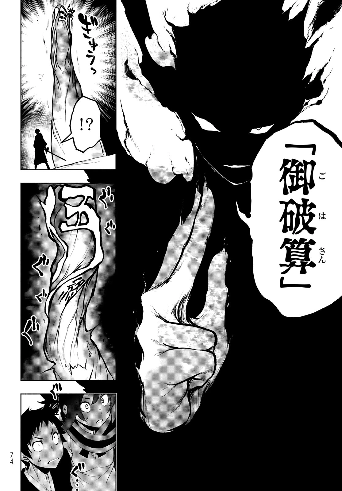 ヨザクラカルテット 第185話 - 32