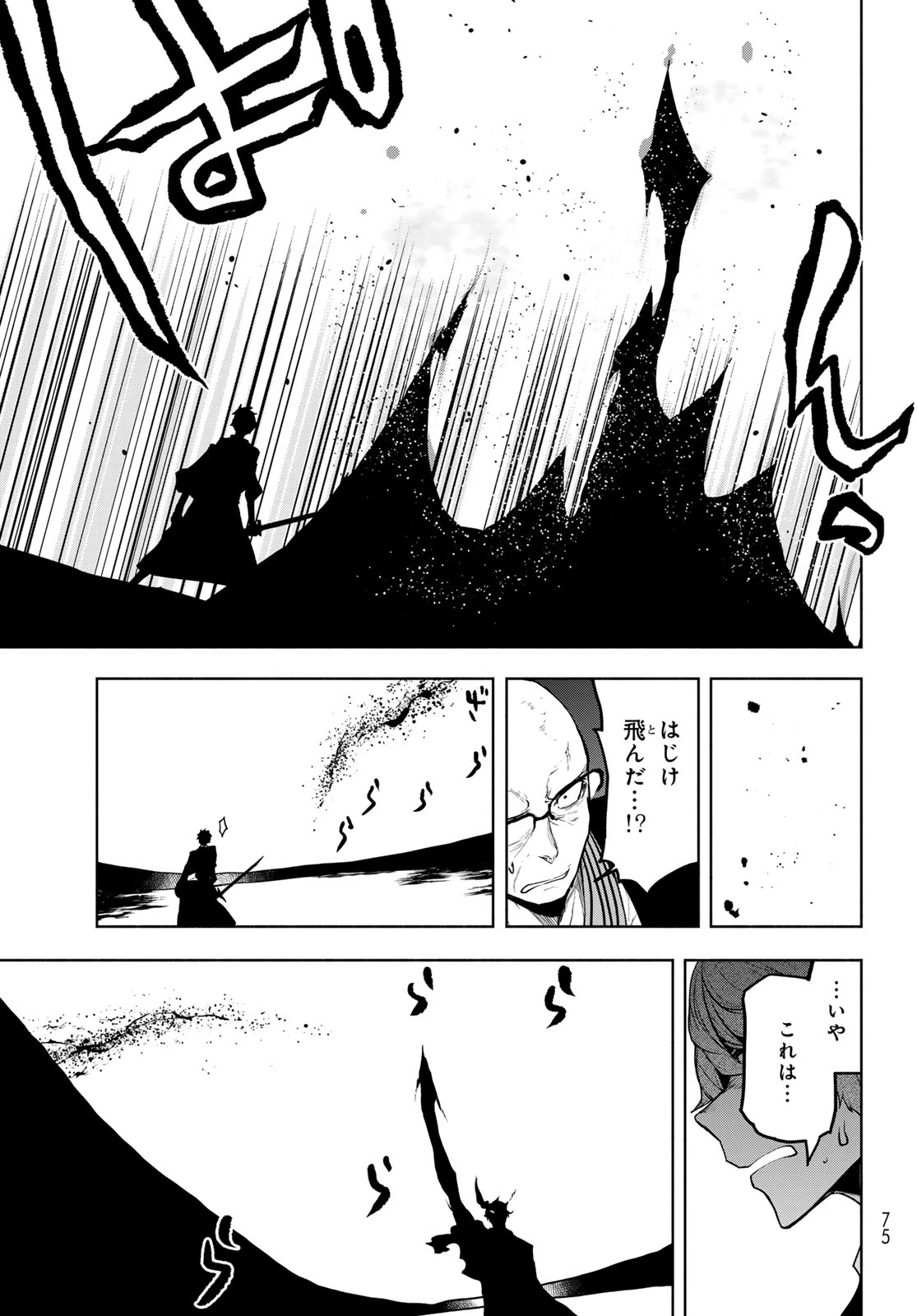 ヨザクラカルテット 第185話 - 33
