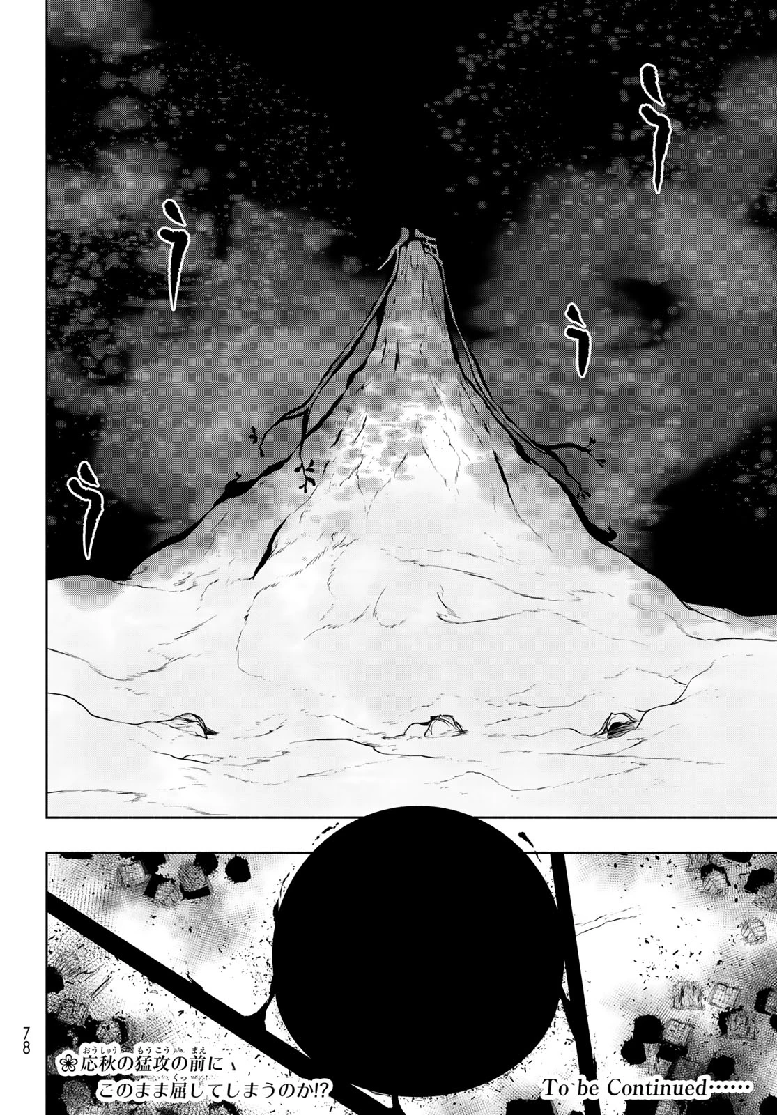 ヨザクラカルテット 第185話 - 36