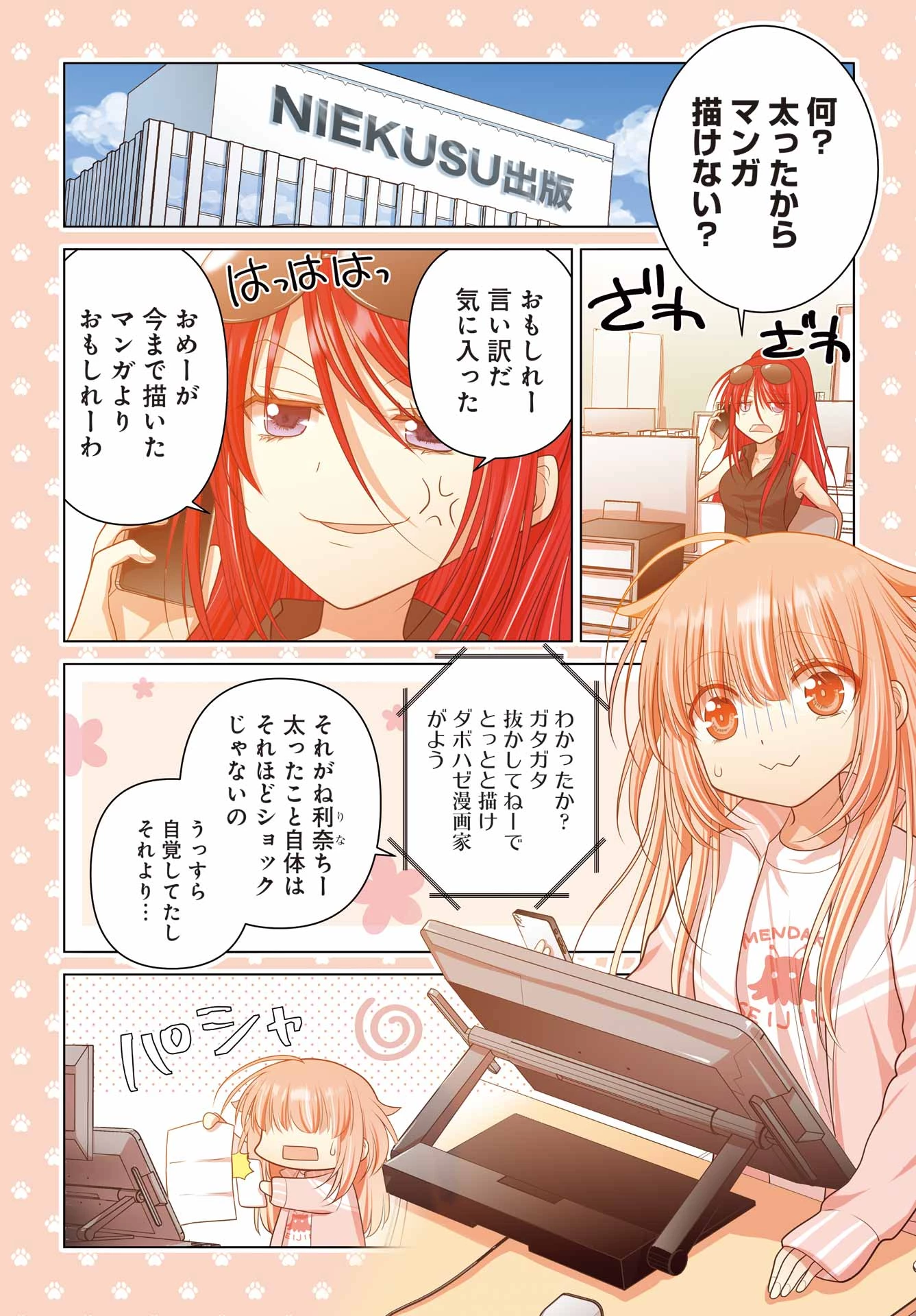 ゆるすいんぐ 第1話 - 4