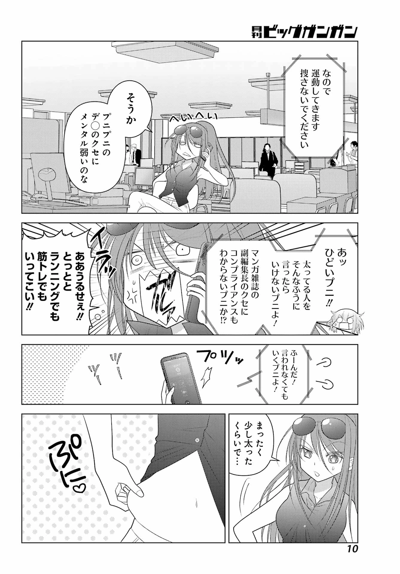 ゆるすいんぐ 第1話 - 6