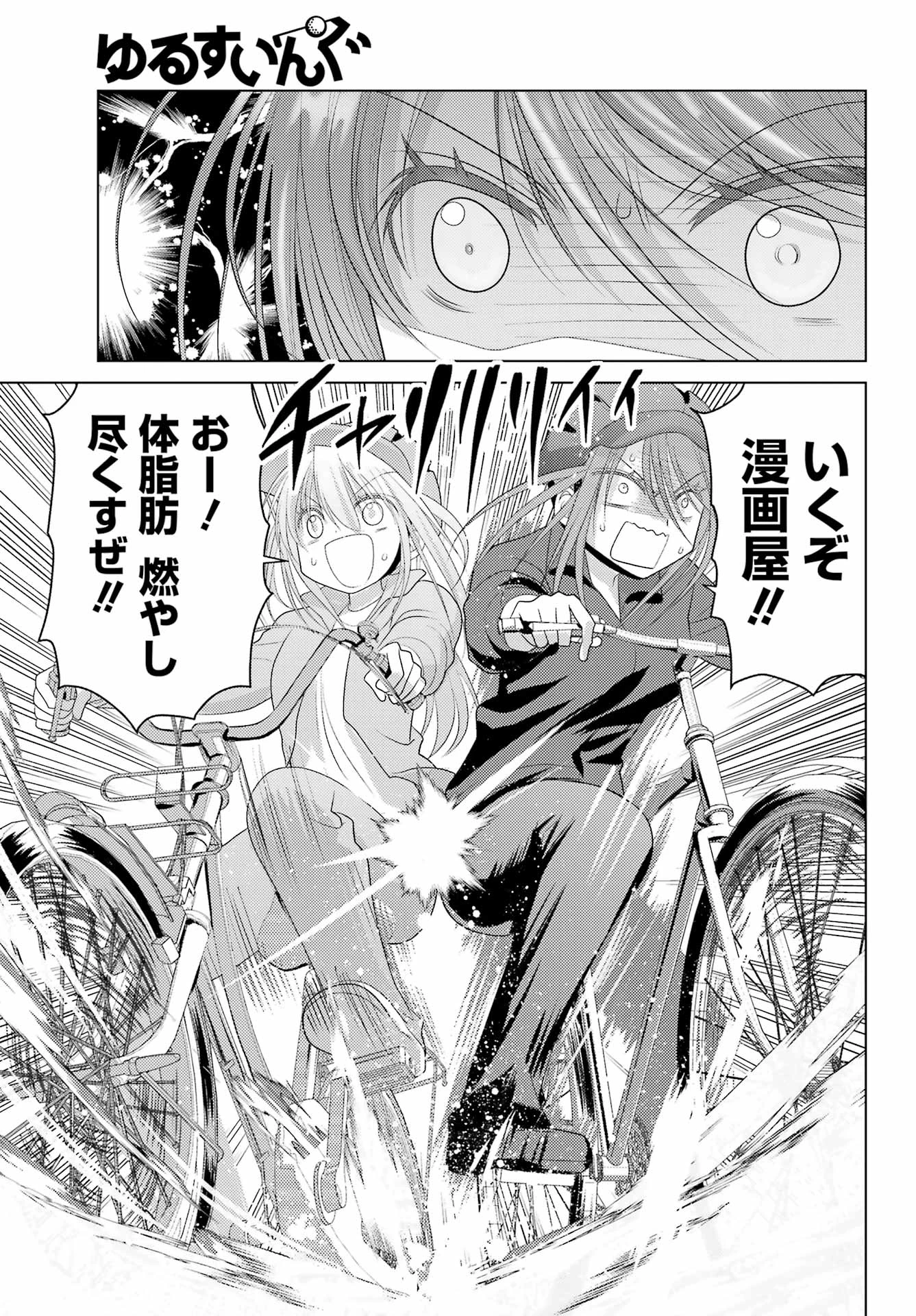 ゆるすいんぐ 第1話 - 7