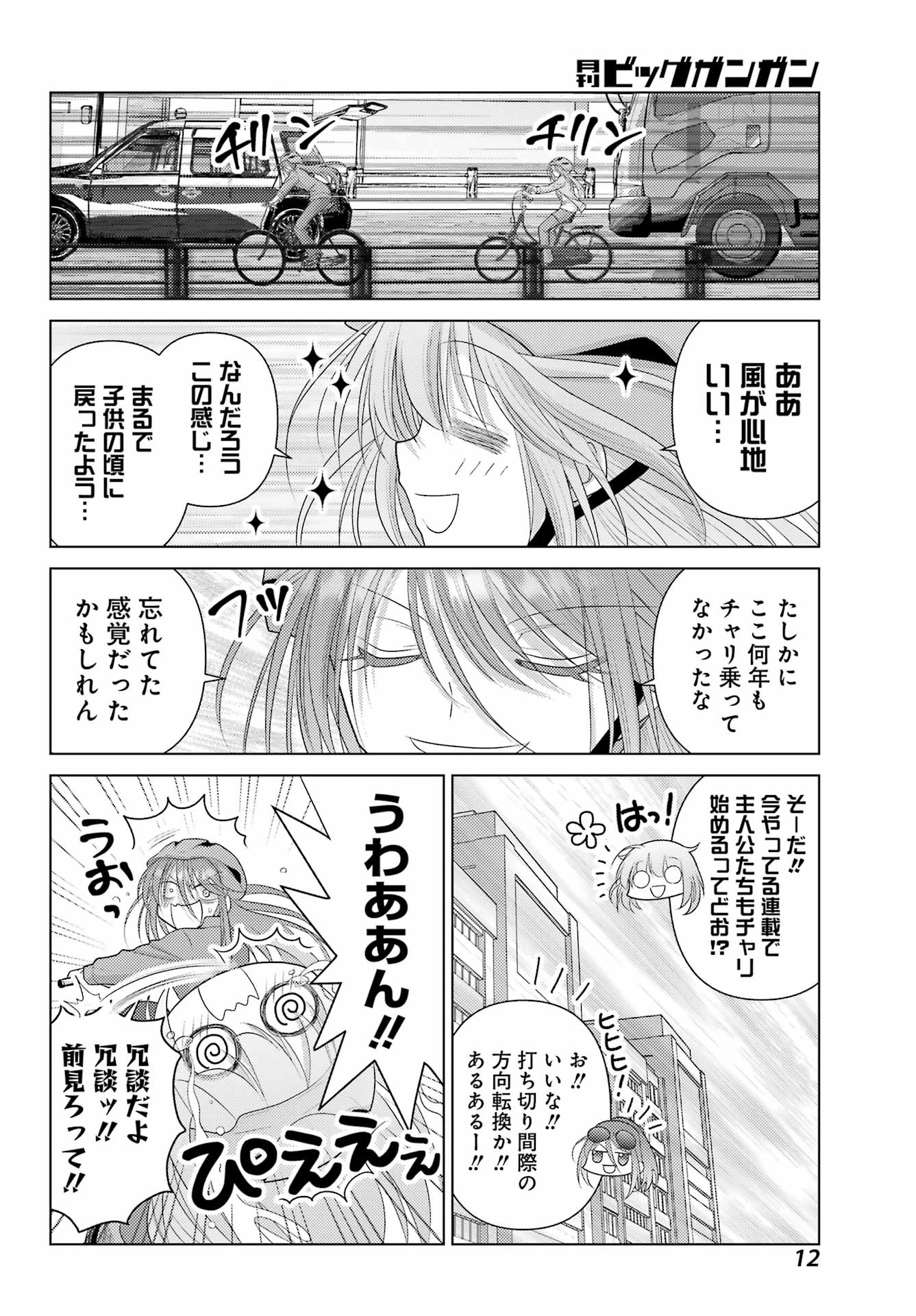 ゆるすいんぐ 第1話 - 8