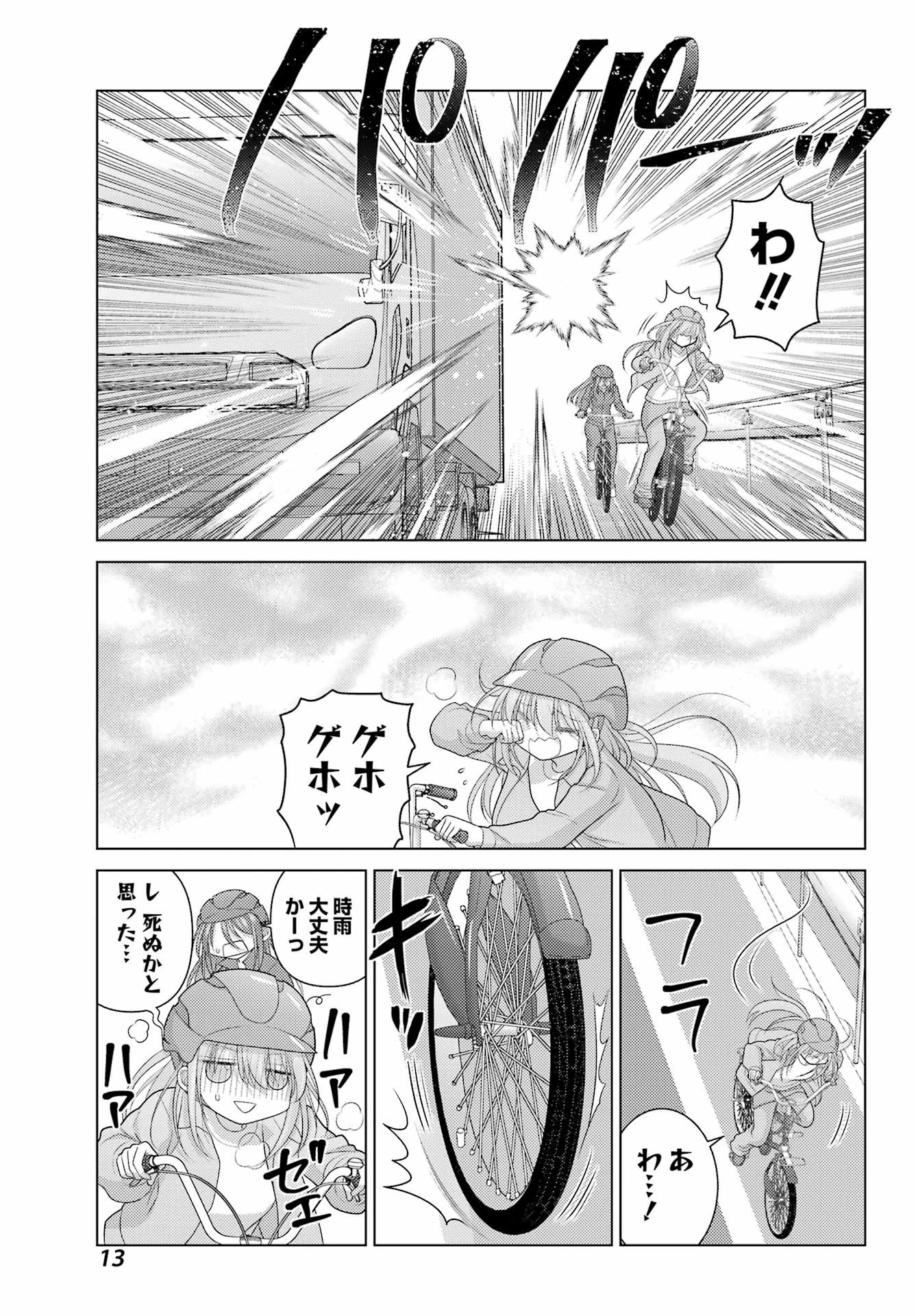 ゆるすいんぐ 第1話 - 9