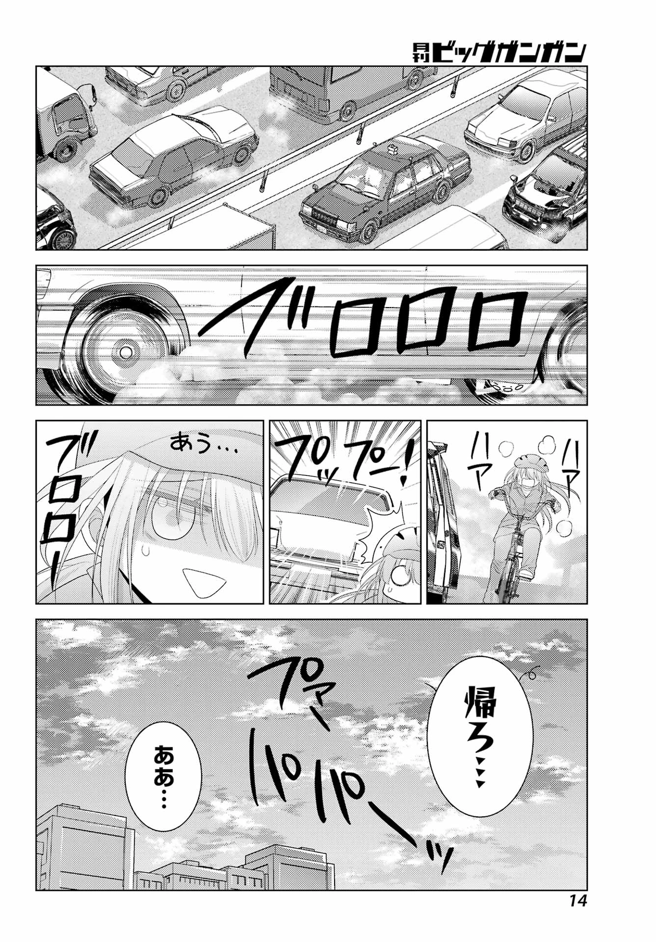 ゆるすいんぐ 第1話 - 10