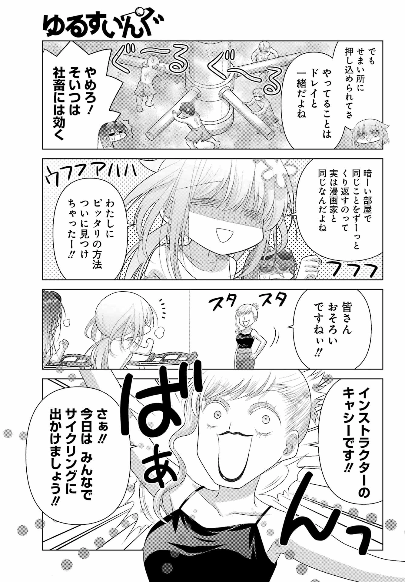 ゆるすいんぐ 第1話 - 13