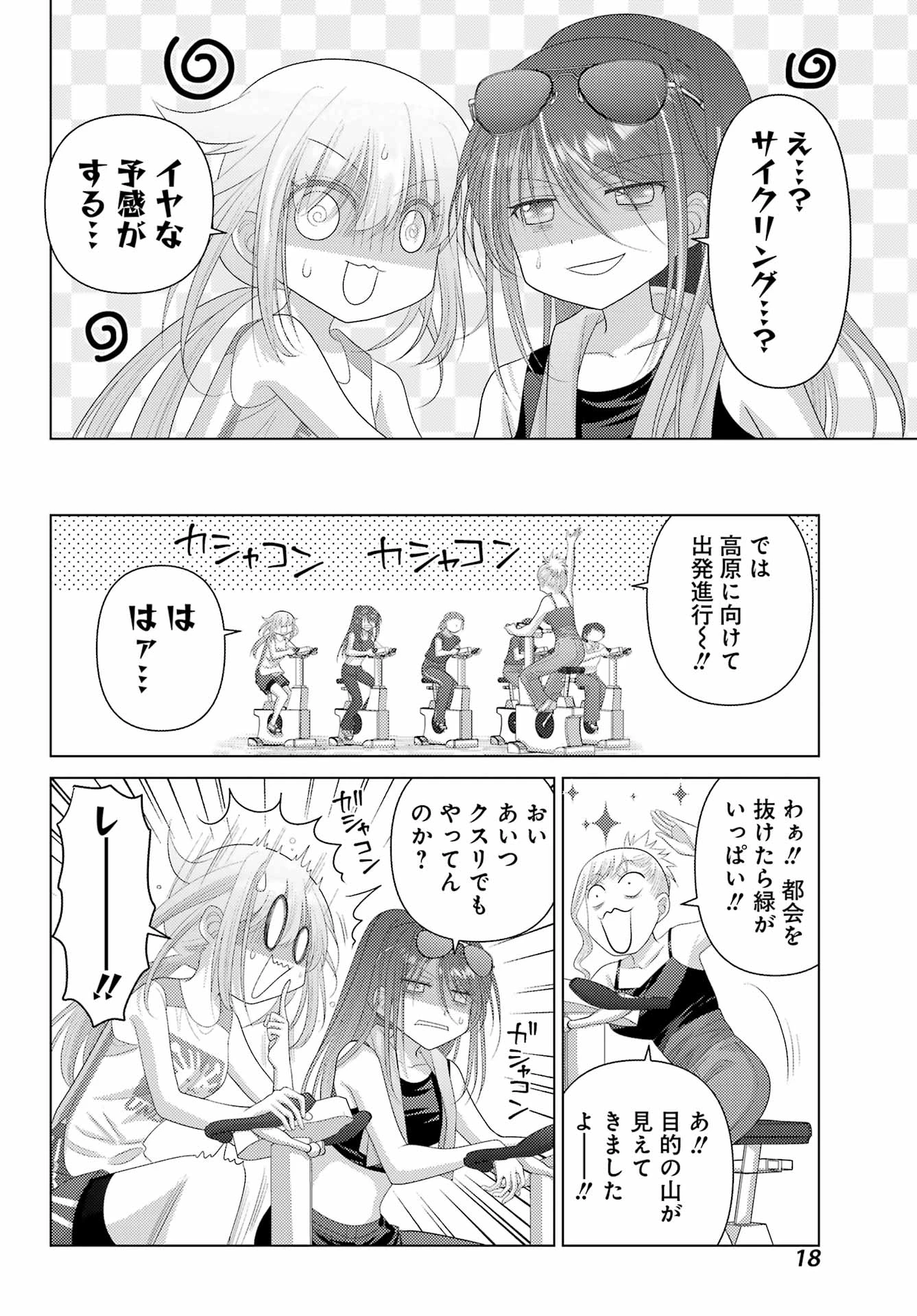 ゆるすいんぐ 第1話 - 14