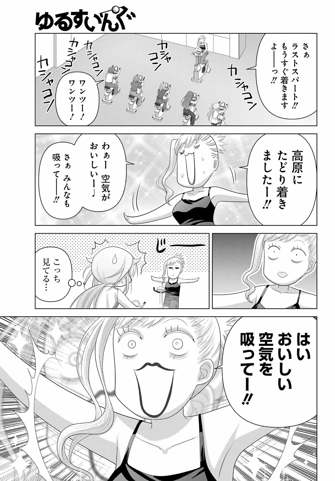 ゆるすいんぐ 第1話 - 15