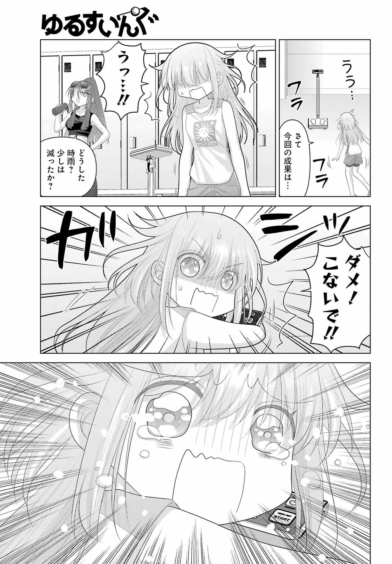 ゆるすいんぐ 第1話 - 17