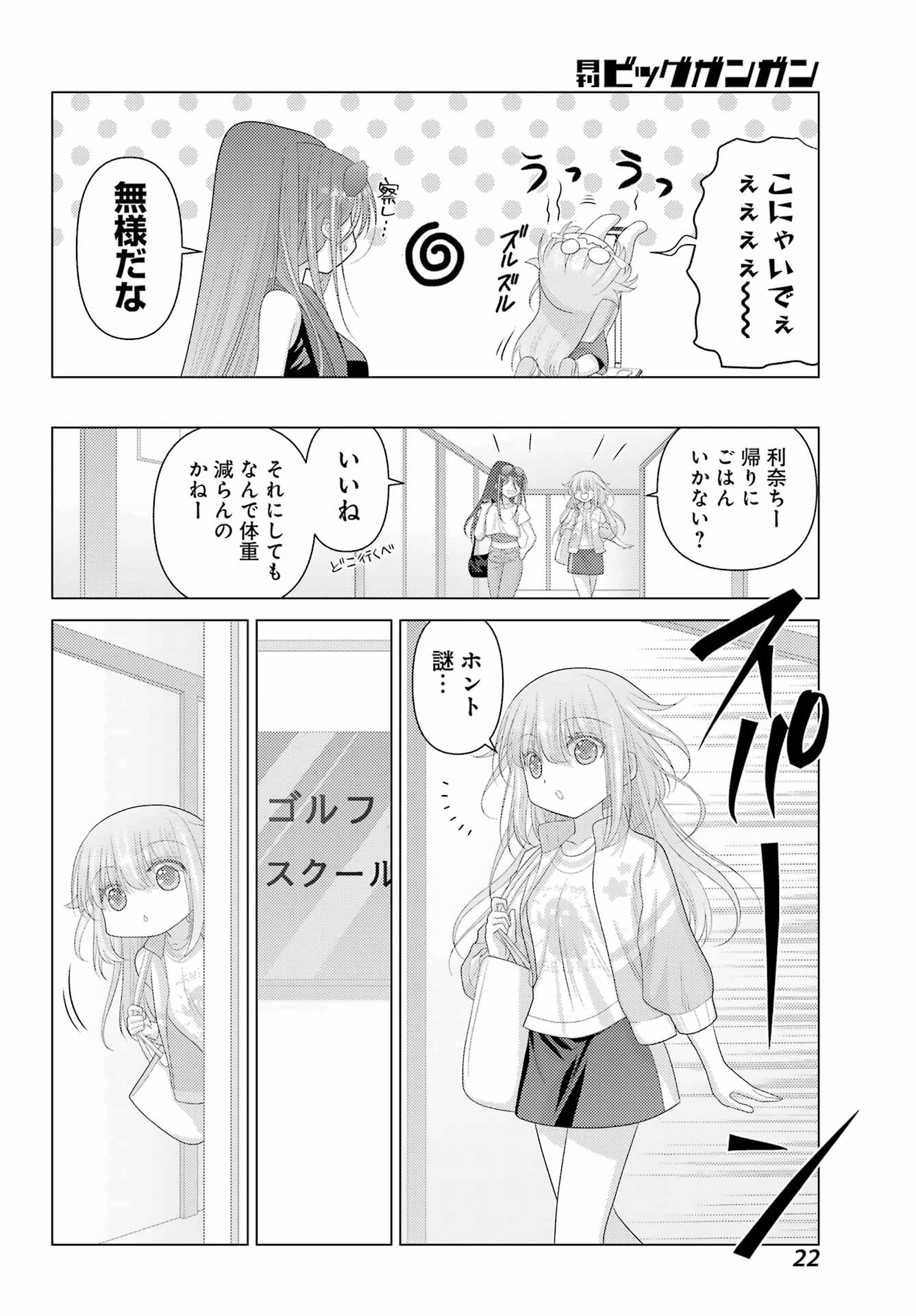 ゆるすいんぐ 第1話 - 18