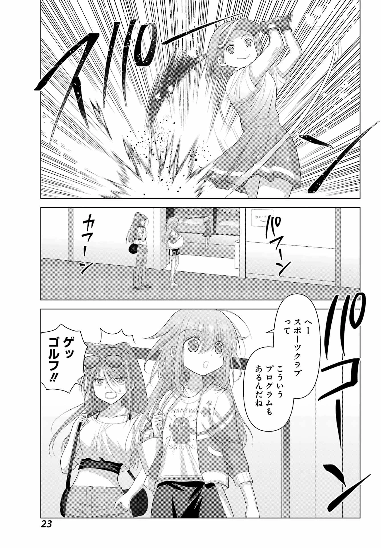 ゆるすいんぐ 第1話 - 19