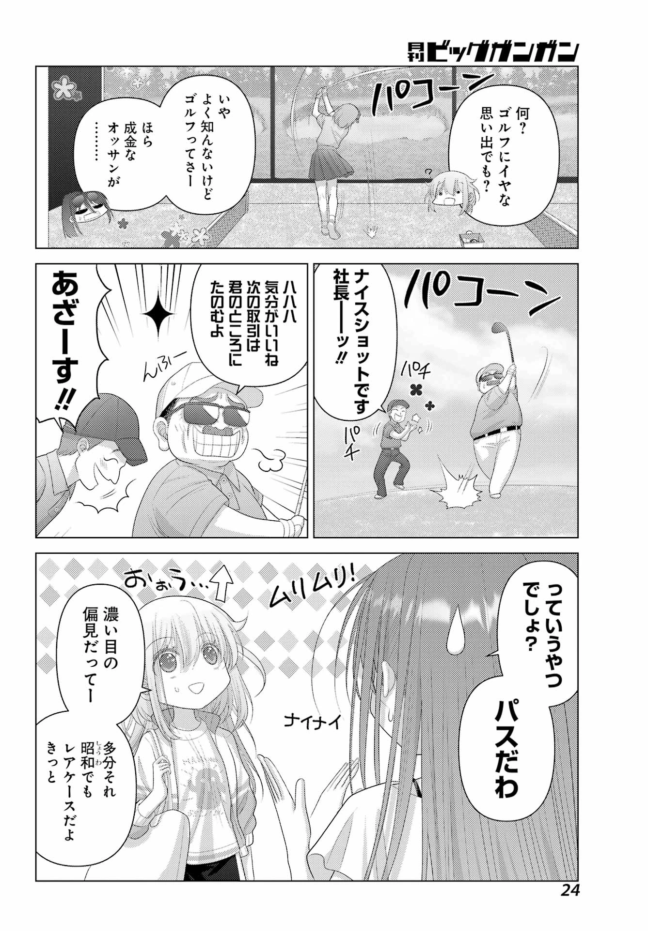 ゆるすいんぐ 第1話 - 20