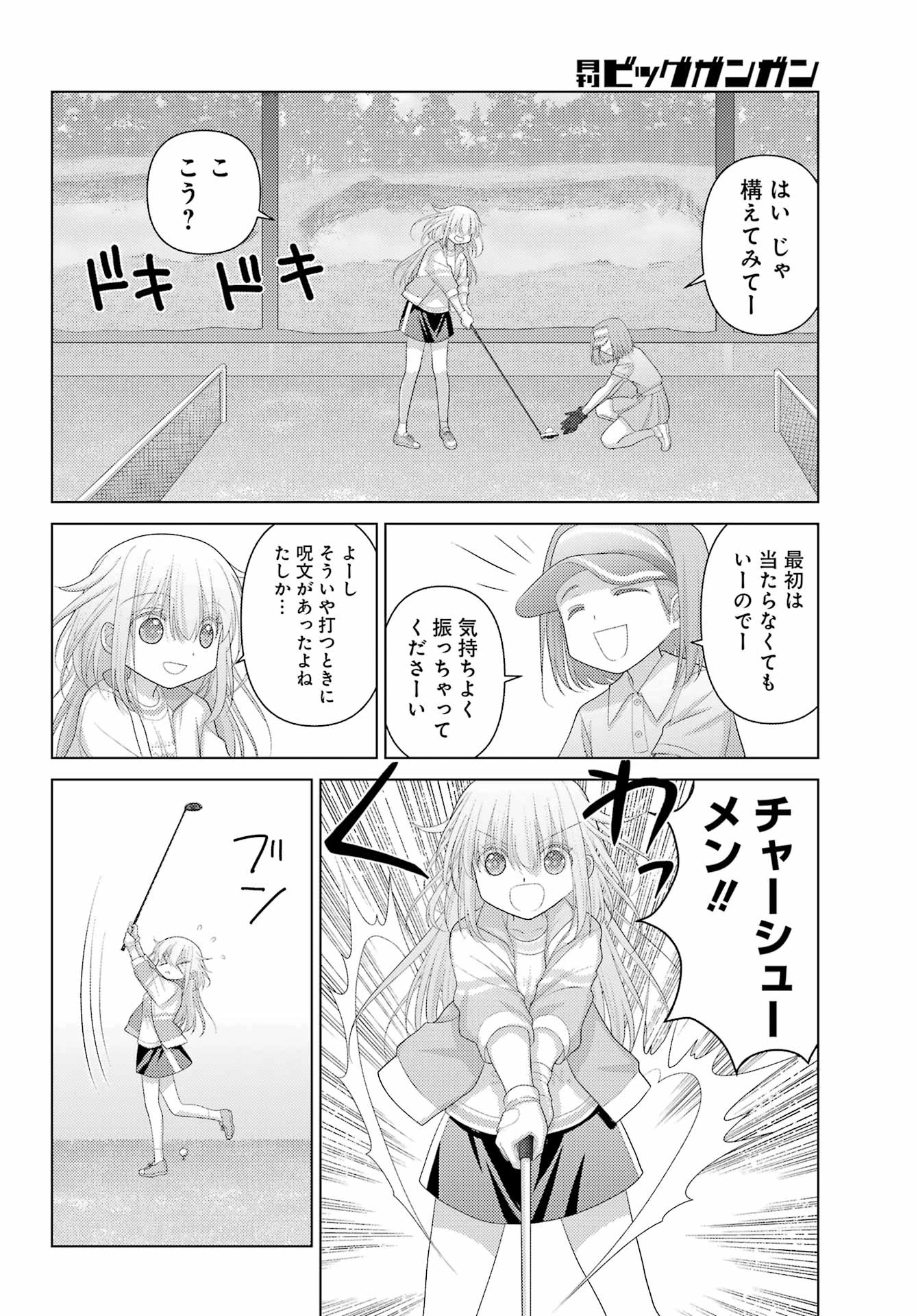 ゆるすいんぐ 第1話 - 22