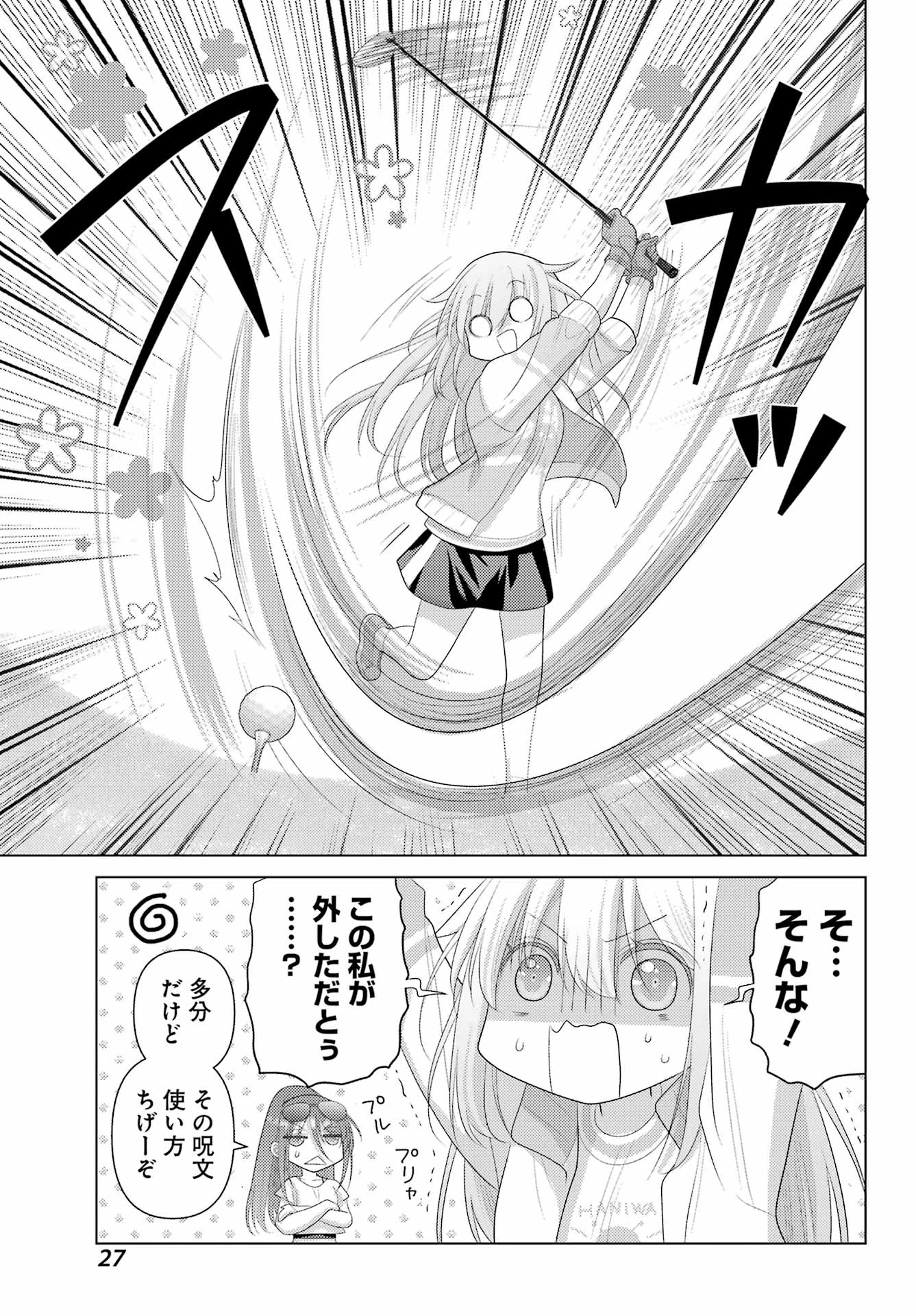 ゆるすいんぐ 第1話 - 23