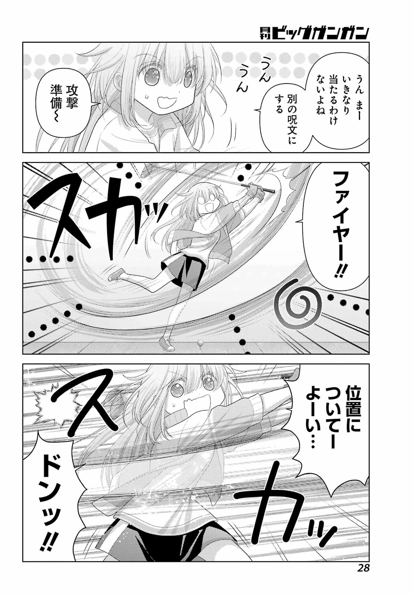 ゆるすいんぐ 第1話 - 24