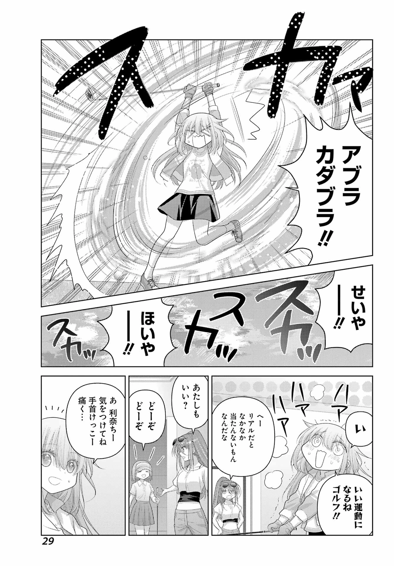 ゆるすいんぐ 第1話 - 25