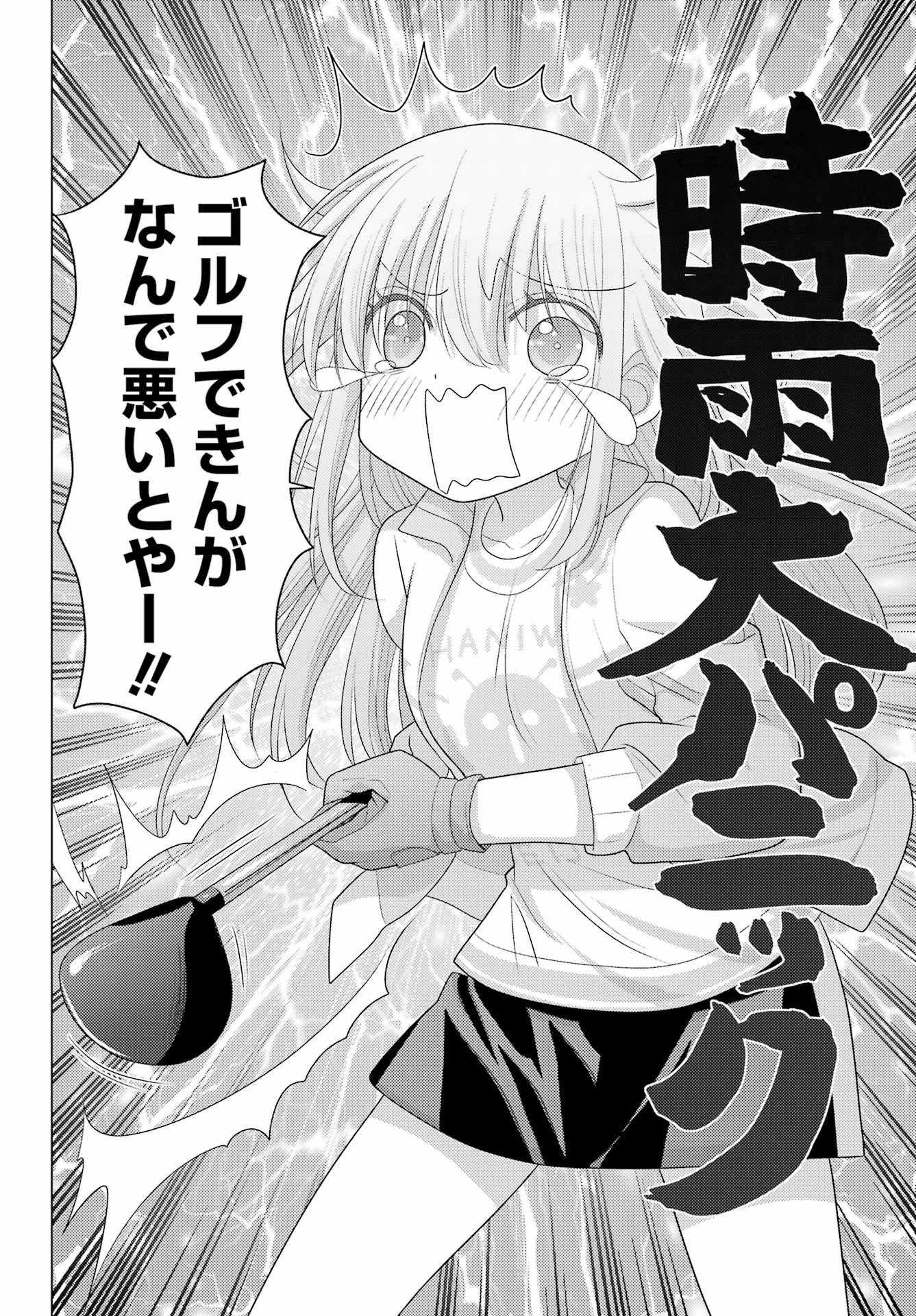 ゆるすいんぐ 第1話 - 28