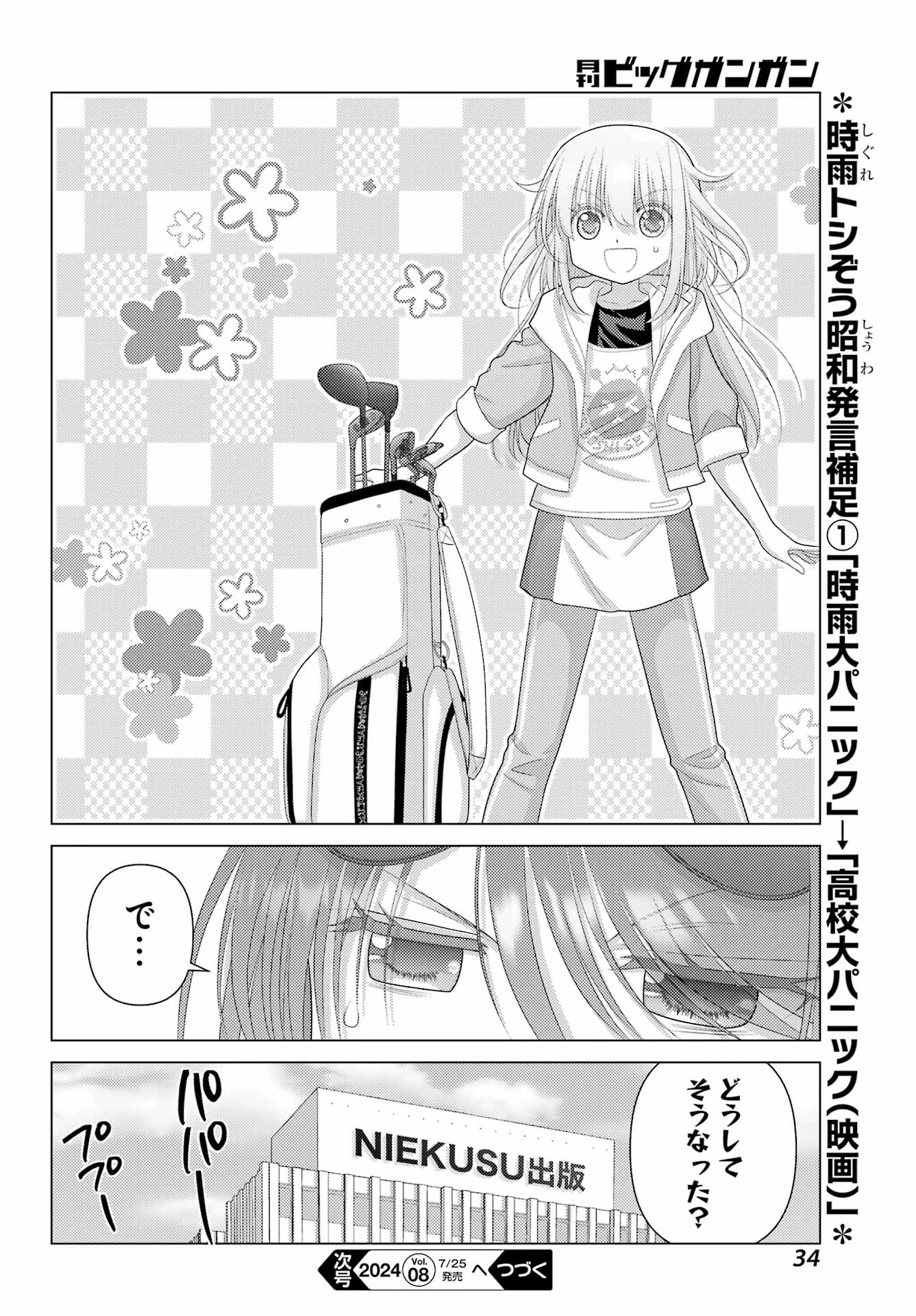 ゆるすいんぐ 第1話 - 30