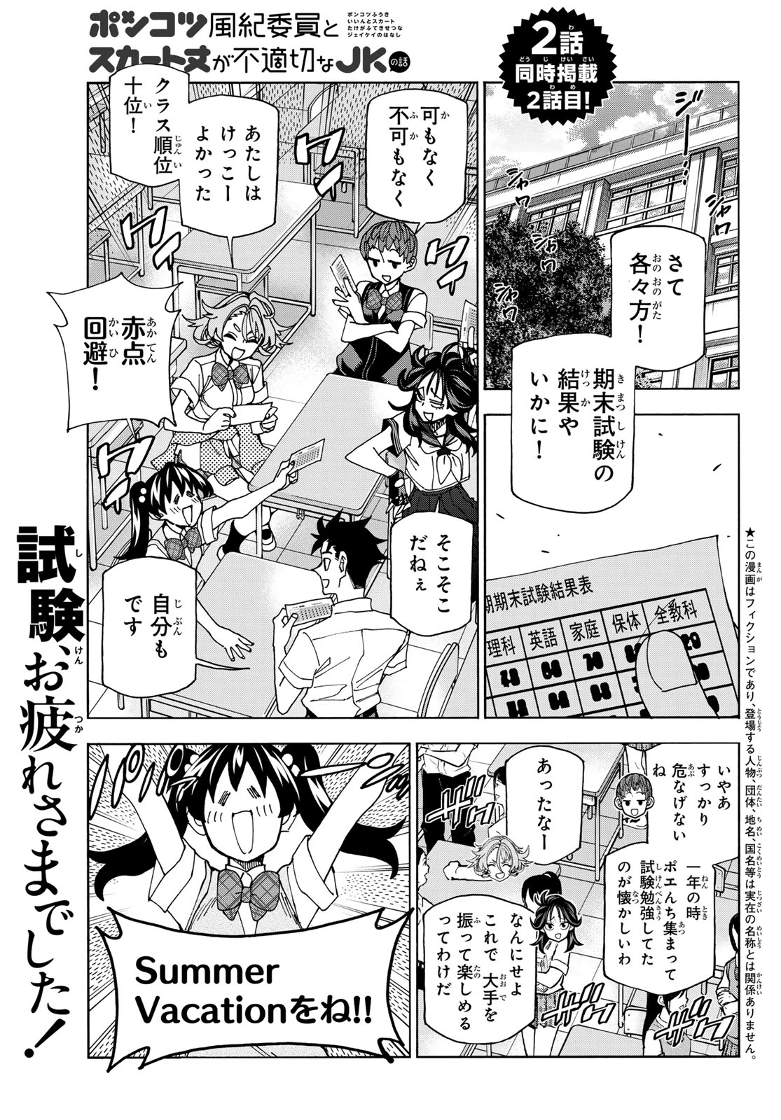ポンコツ風紀委員とスカート丈が不適切なJKの話 第75話 - 1