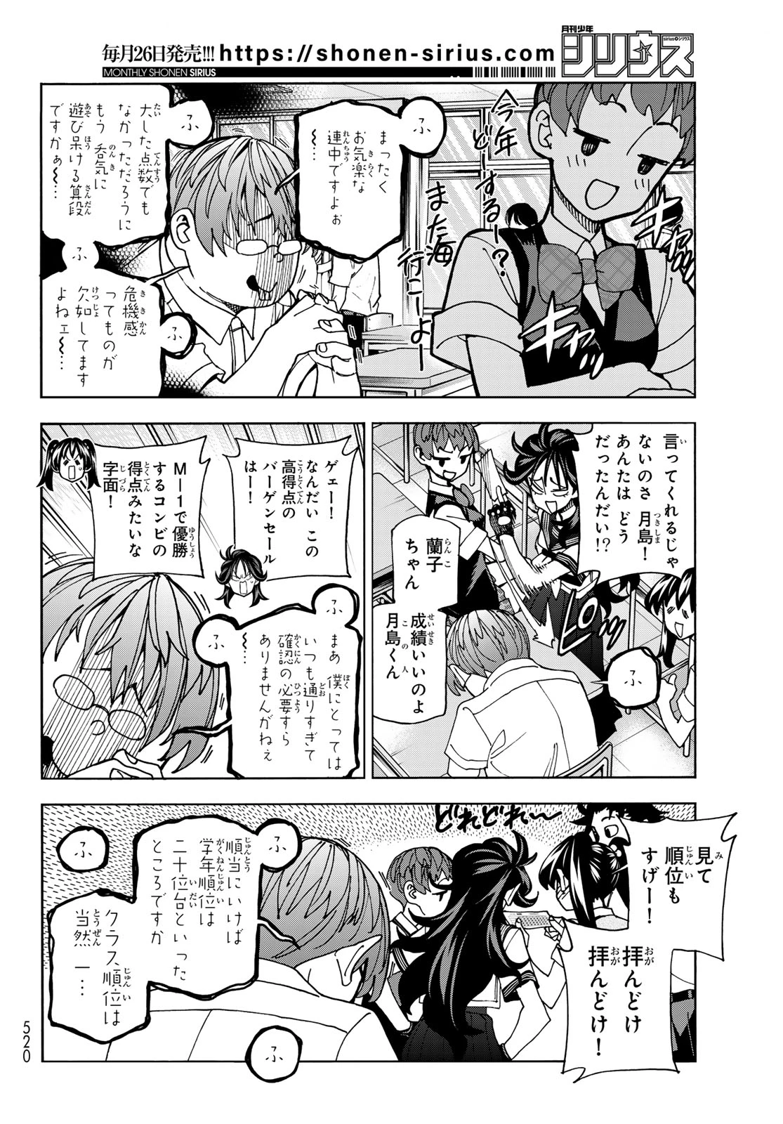 ポンコツ風紀委員とスカート丈が不適切なJKの話 第75話 - 2