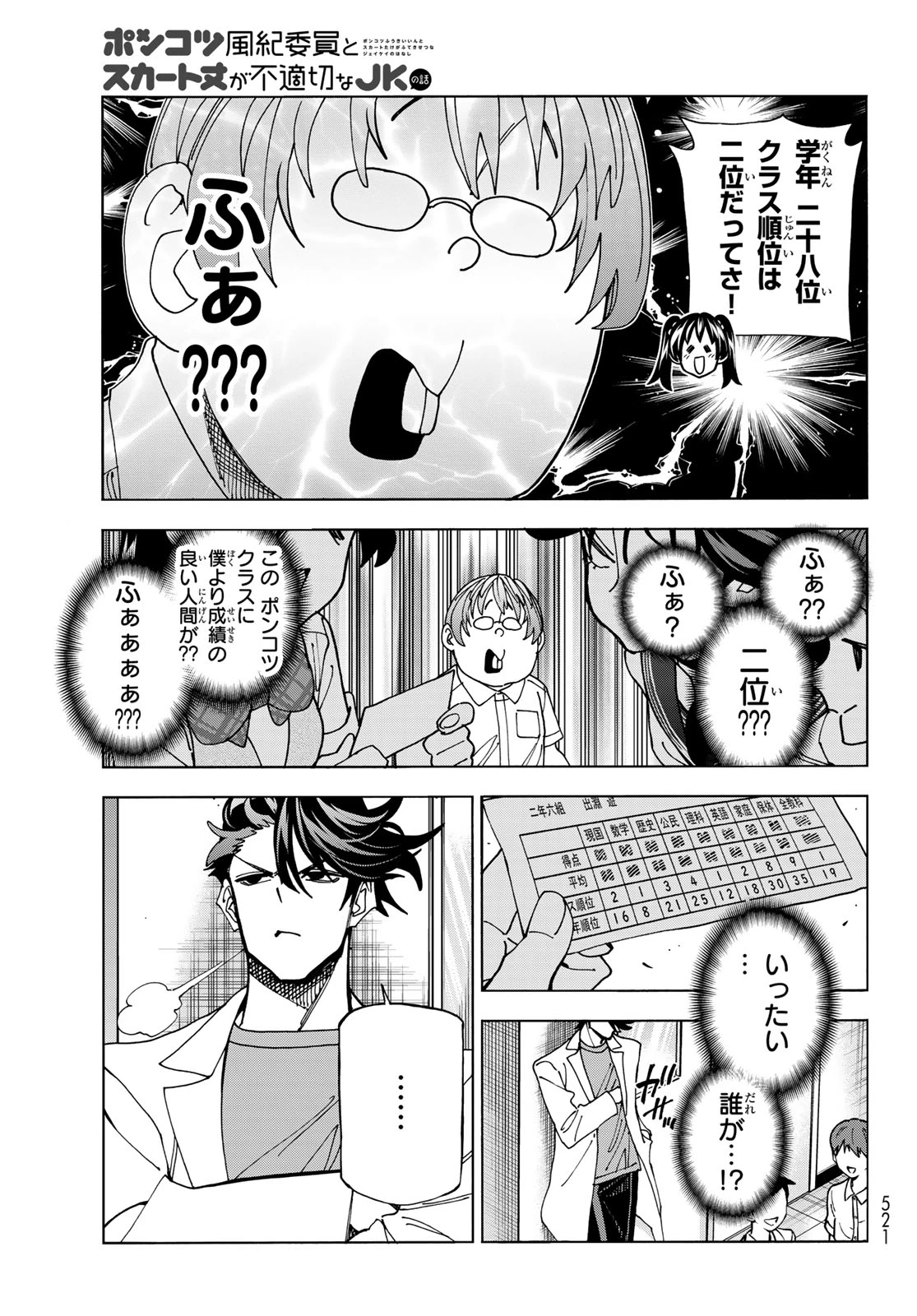 ポンコツ風紀委員とスカート丈が不適切なJKの話 第75話 - 3