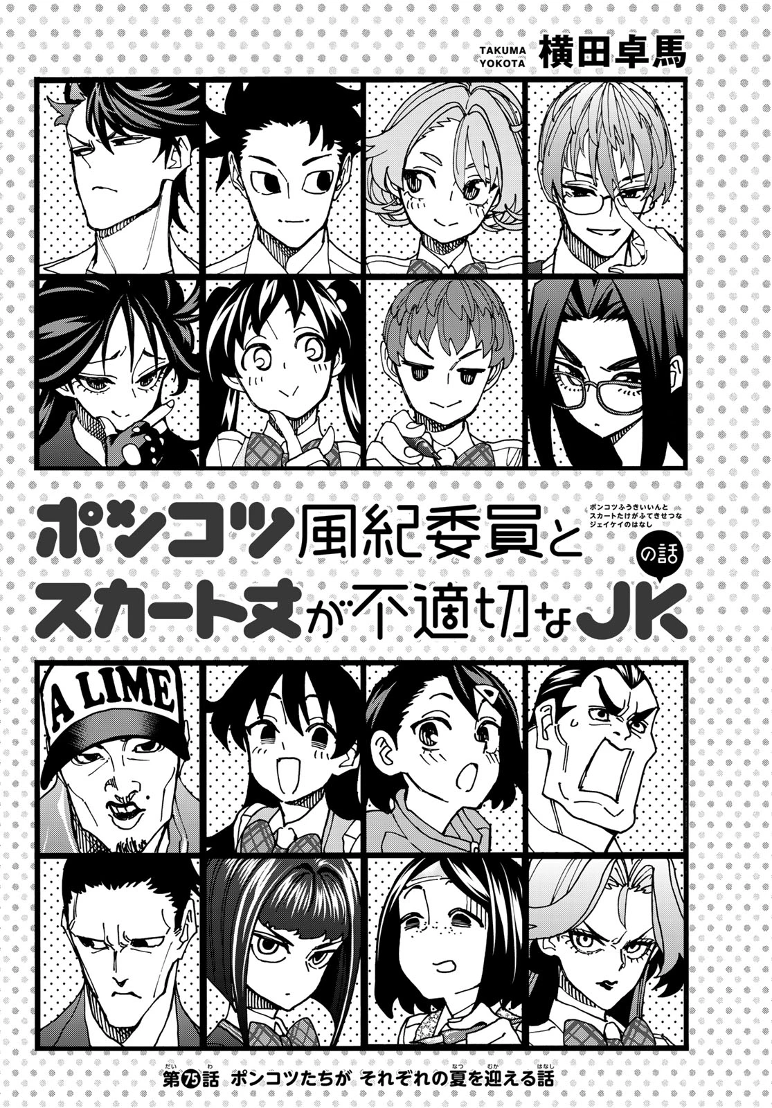 ポンコツ風紀委員とスカート丈が不適切なJKの話 第75話 - 4