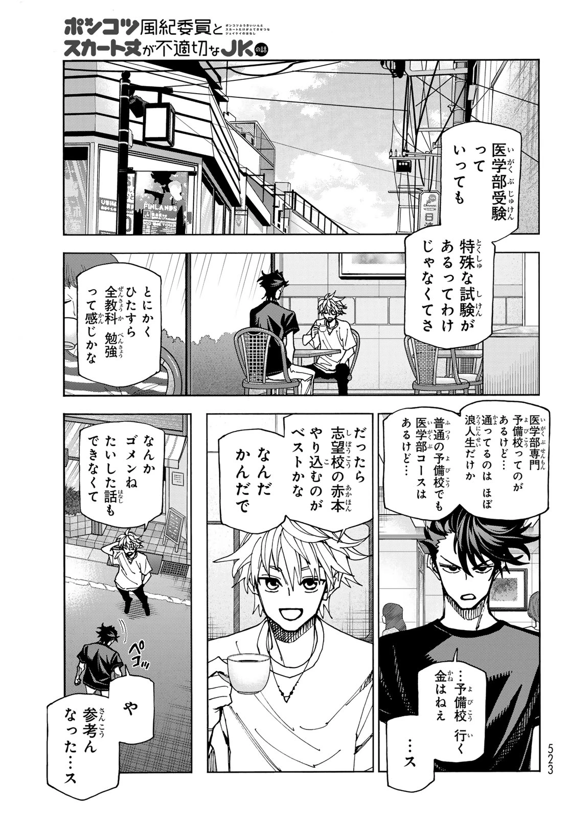 ポンコツ風紀委員とスカート丈が不適切なJKの話 第75話 - 5