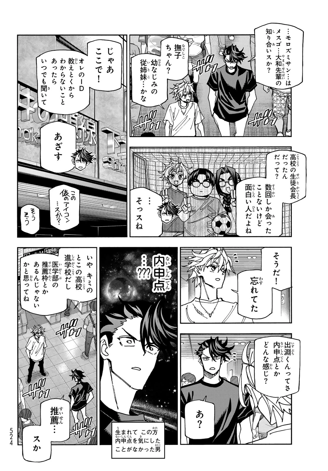 ポンコツ風紀委員とスカート丈が不適切なJKの話 第75話 - 6