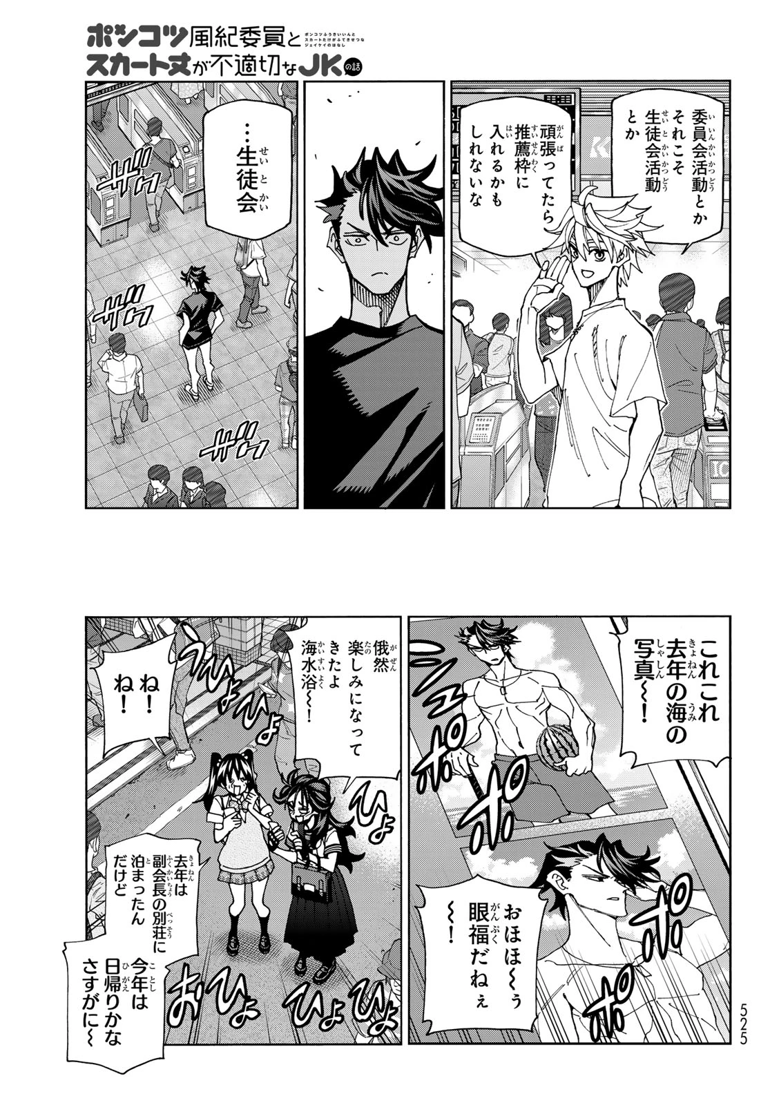ポンコツ風紀委員とスカート丈が不適切なJKの話 第75話 - 7