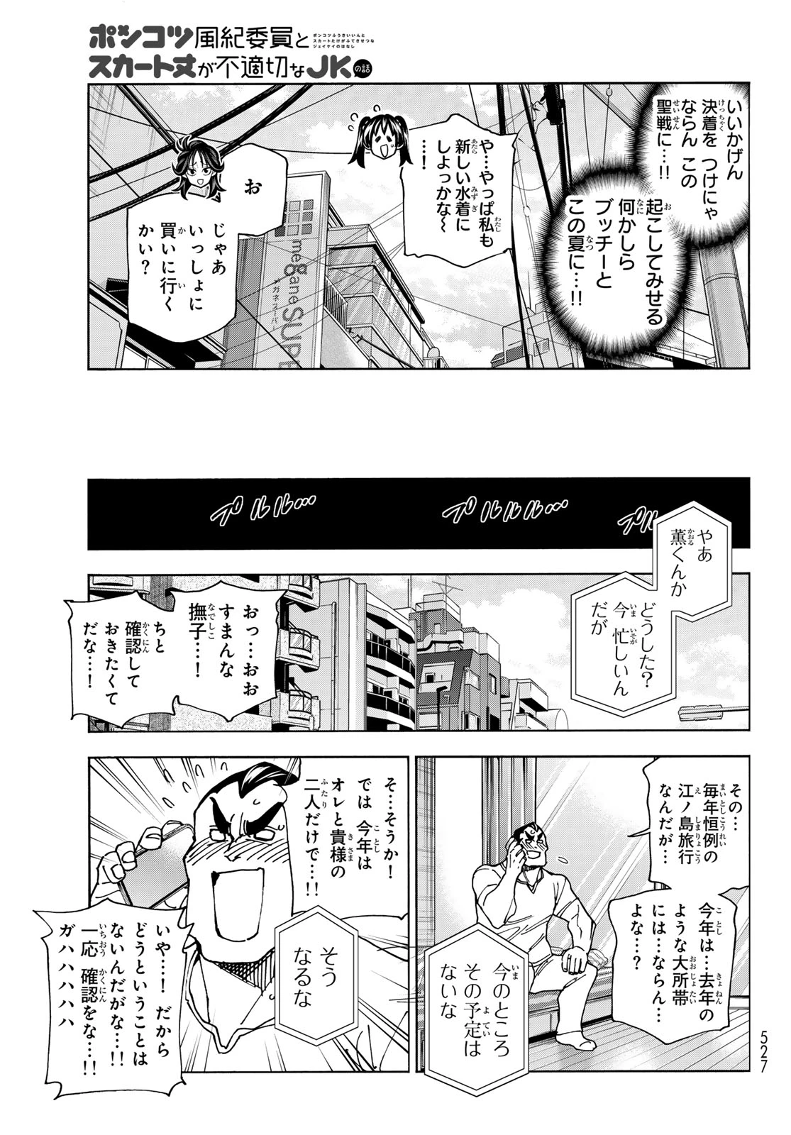 ポンコツ風紀委員とスカート丈が不適切なJKの話 第75話 - 9
