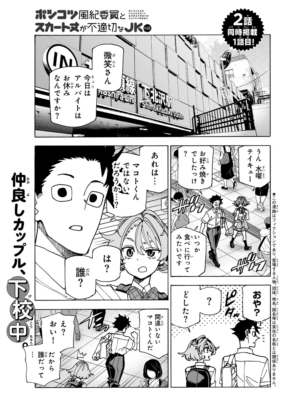 ポンコツ風紀委員とスカート丈が不適切なJKの話 第74話 - 1