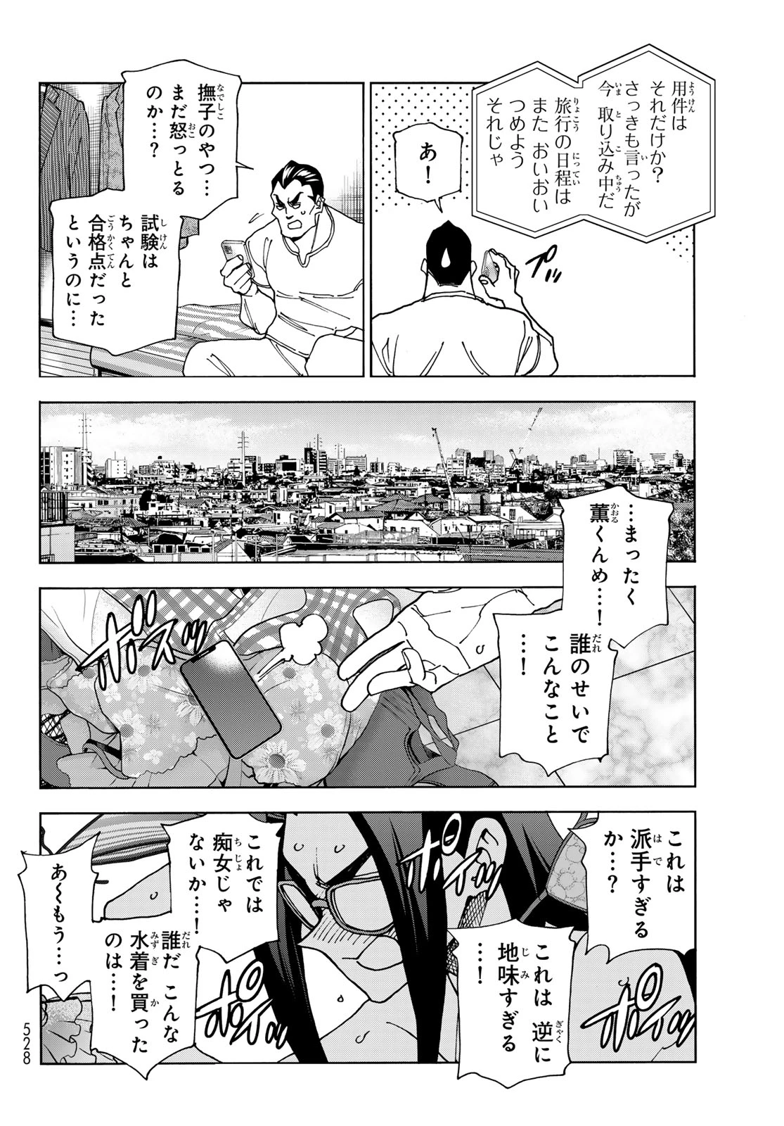 ポンコツ風紀委員とスカート丈が不適切なJKの話 第75話 - 10