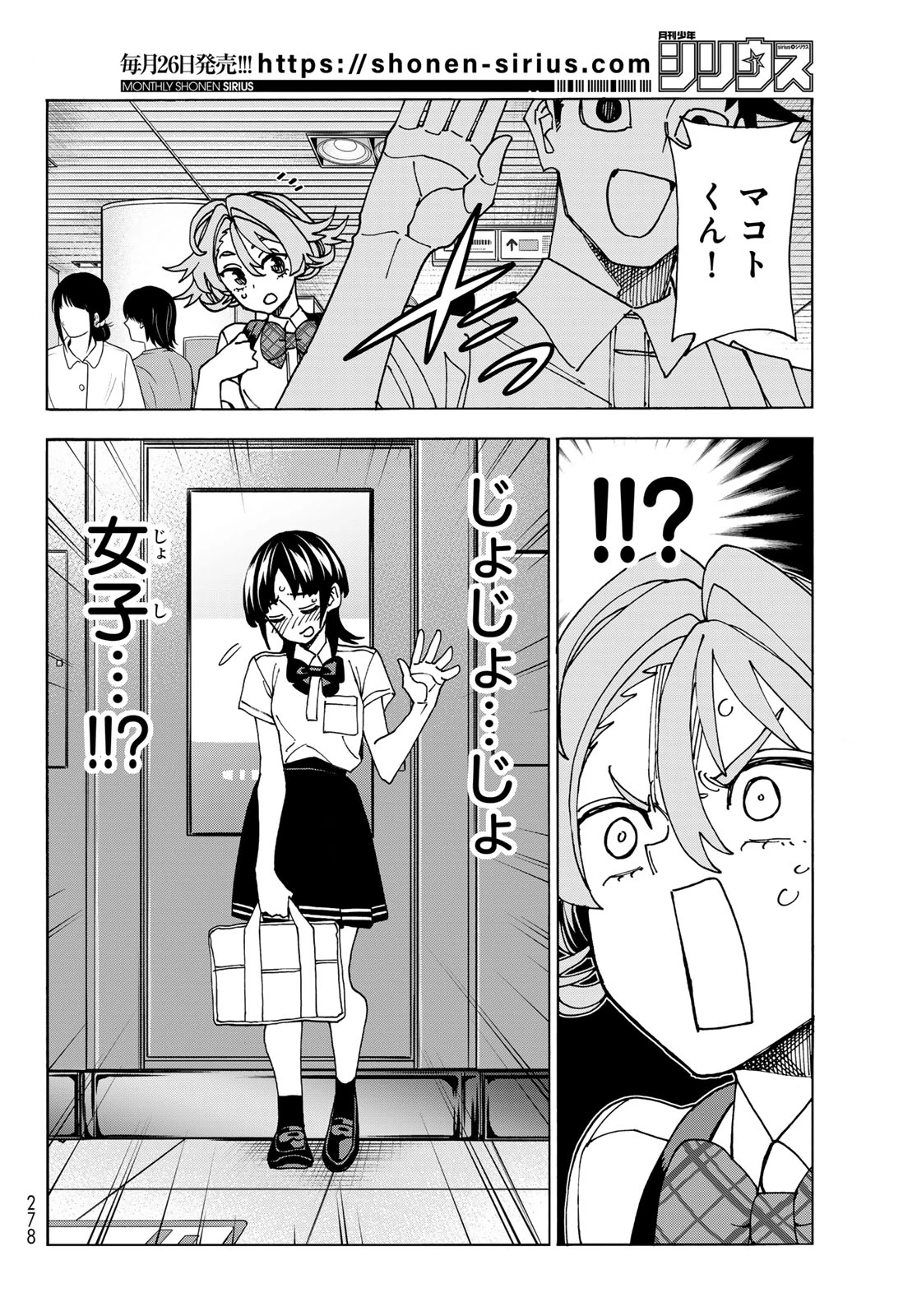 ポンコツ風紀委員とスカート丈が不適切なJKの話 第74話 - 2