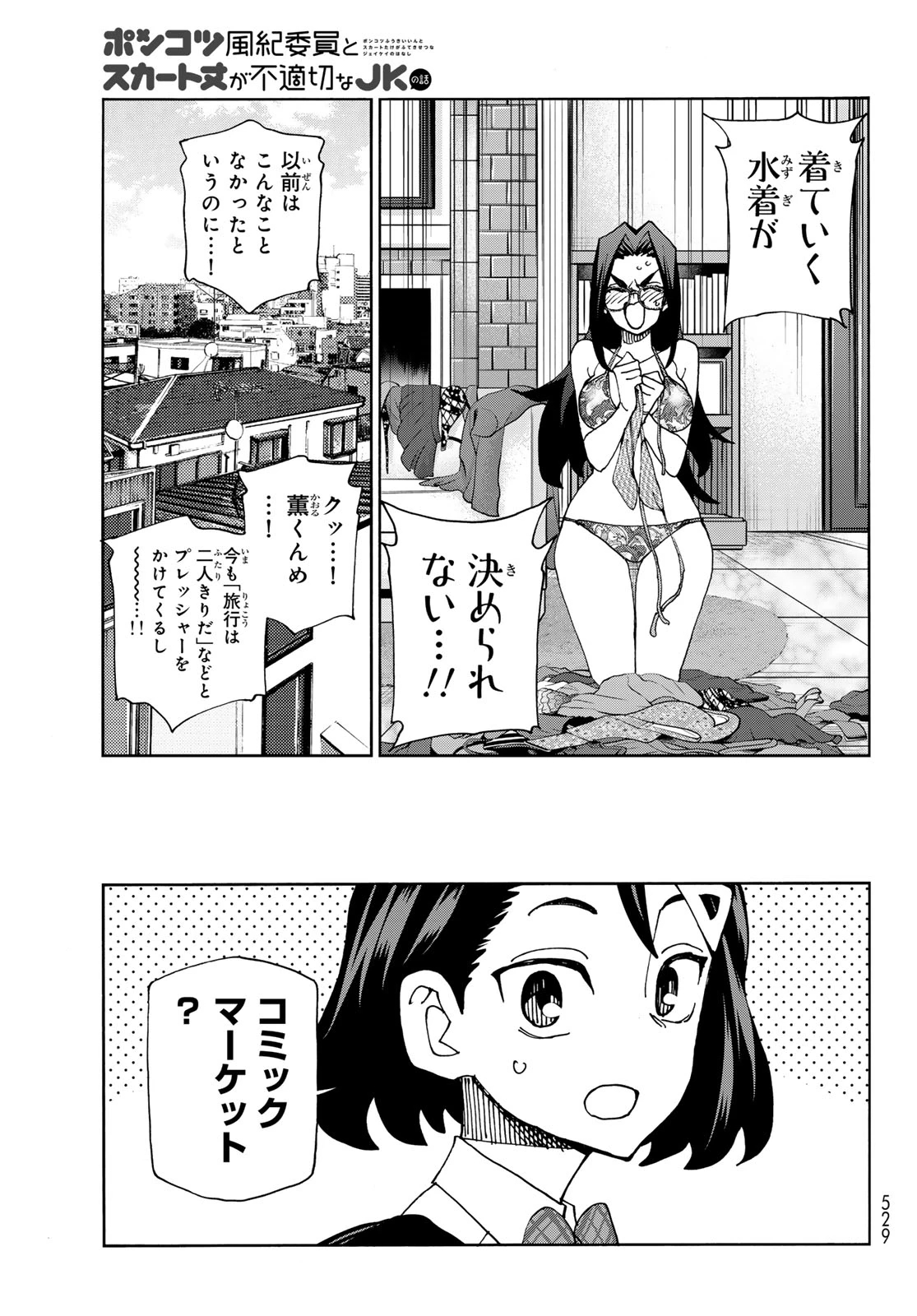ポンコツ風紀委員とスカート丈が不適切なJKの話 第75話 - 11