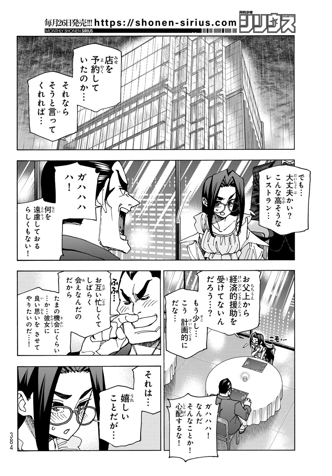 ポンコツ風紀委員とスカート丈が不適切なJKの話 第73話 - 2