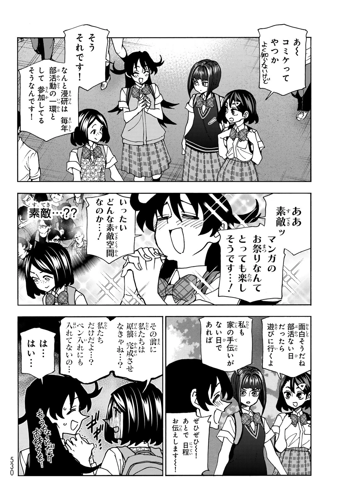 ポンコツ風紀委員とスカート丈が不適切なJKの話 第75話 - 12