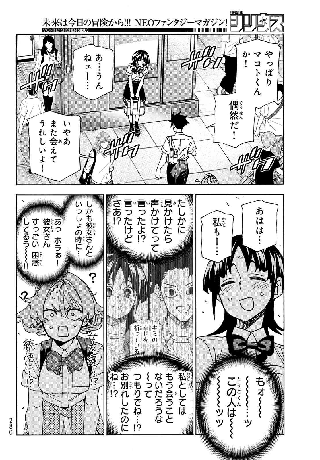 ポンコツ風紀委員とスカート丈が不適切なJKの話 第74話 - 4