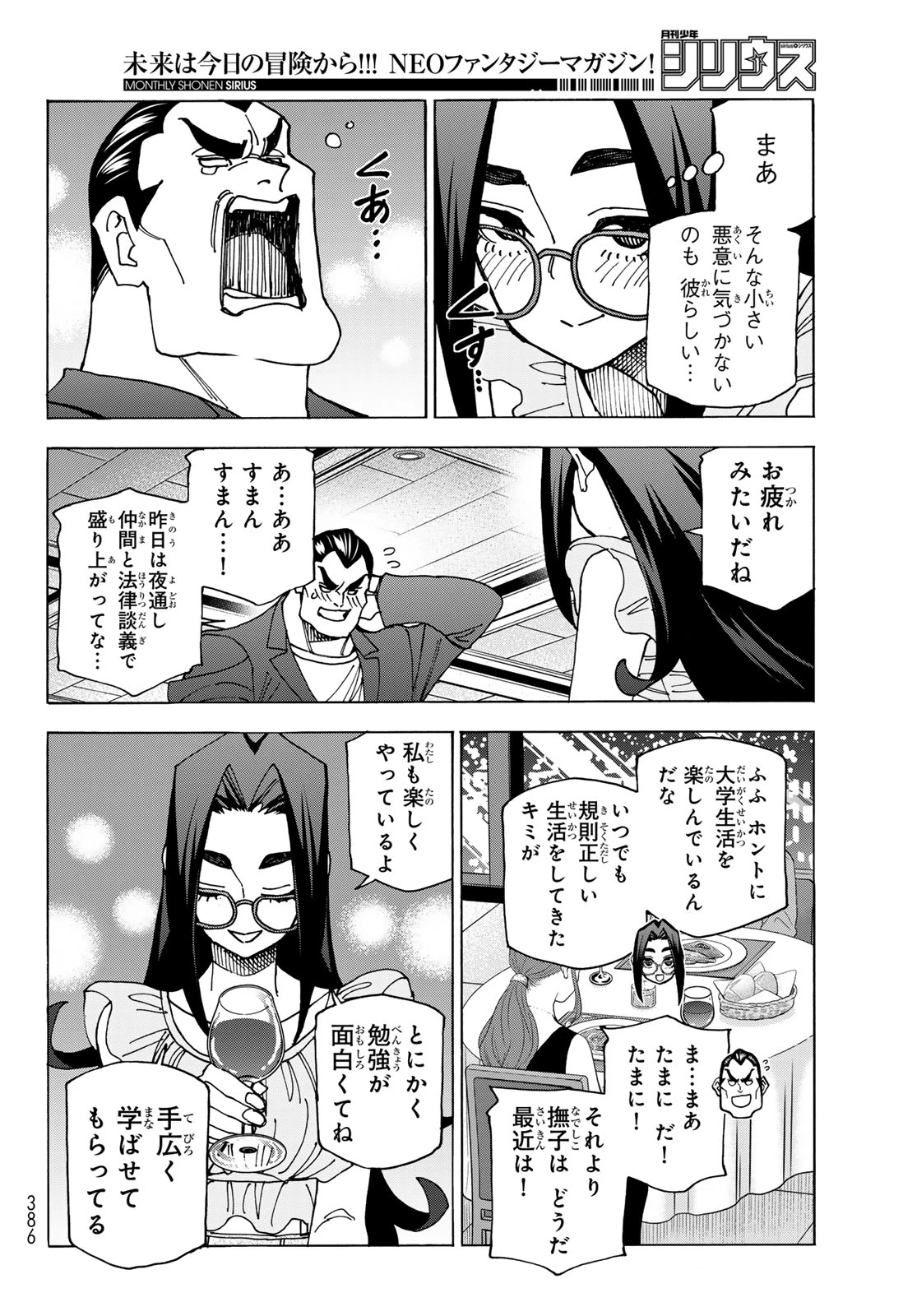 ポンコツ風紀委員とスカート丈が不適切なJKの話 第73話 - 4