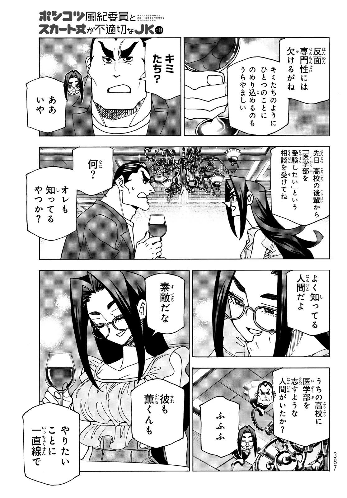 ポンコツ風紀委員とスカート丈が不適切なJKの話 第73話 - 5