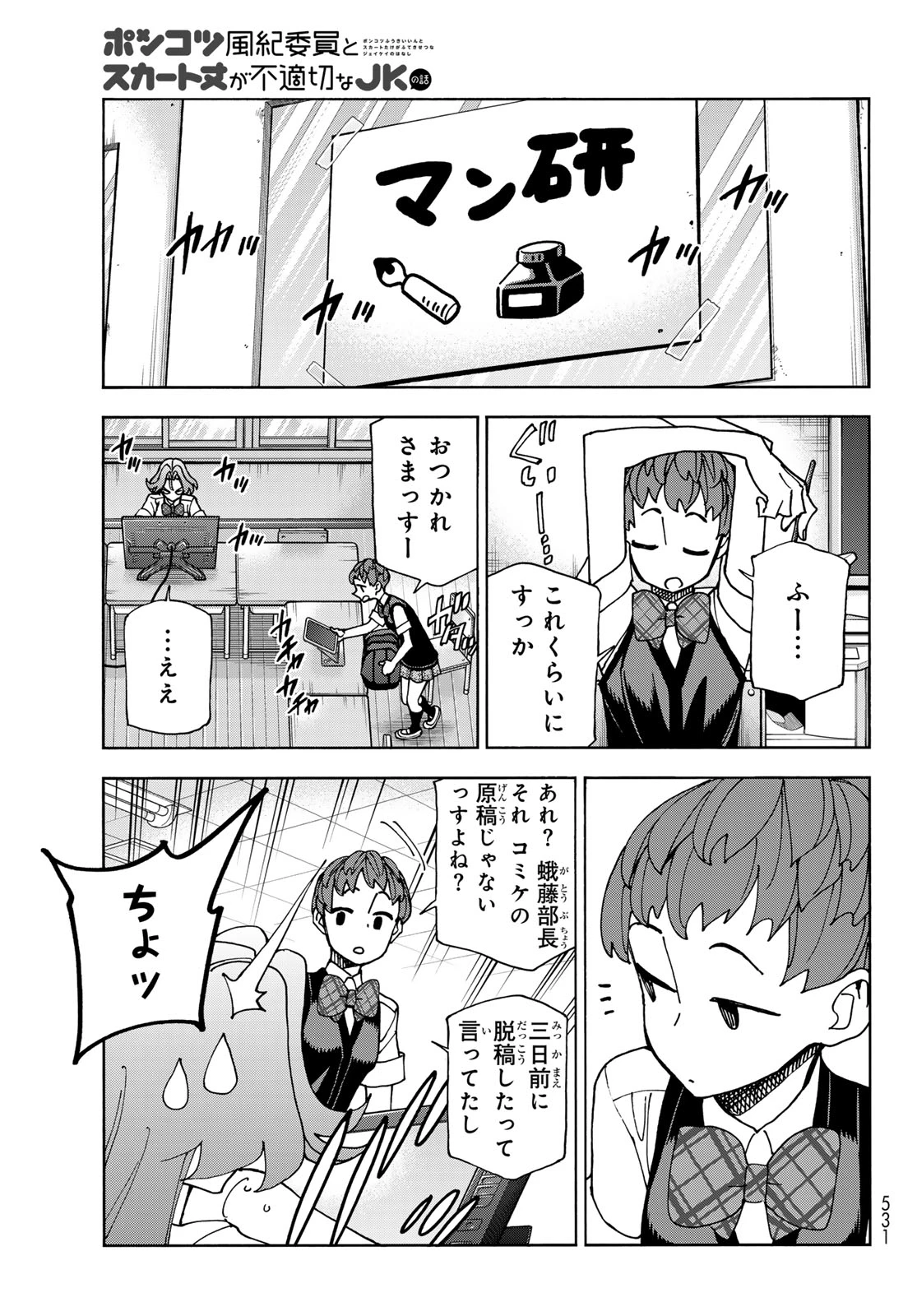 ポンコツ風紀委員とスカート丈が不適切なJKの話 第75話 - 13