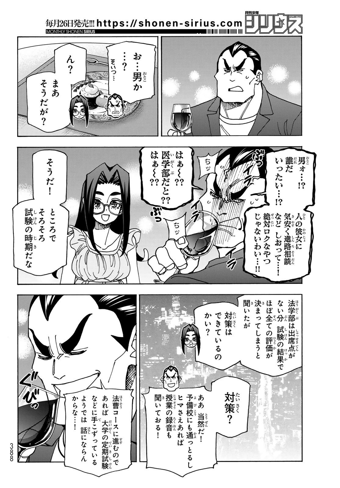 ポンコツ風紀委員とスカート丈が不適切なJKの話 第73話 - 6