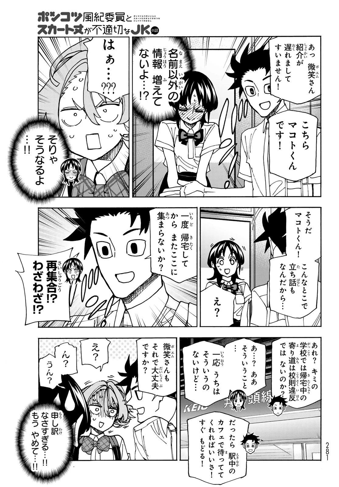 ポンコツ風紀委員とスカート丈が不適切なJKの話 第74話 - 5