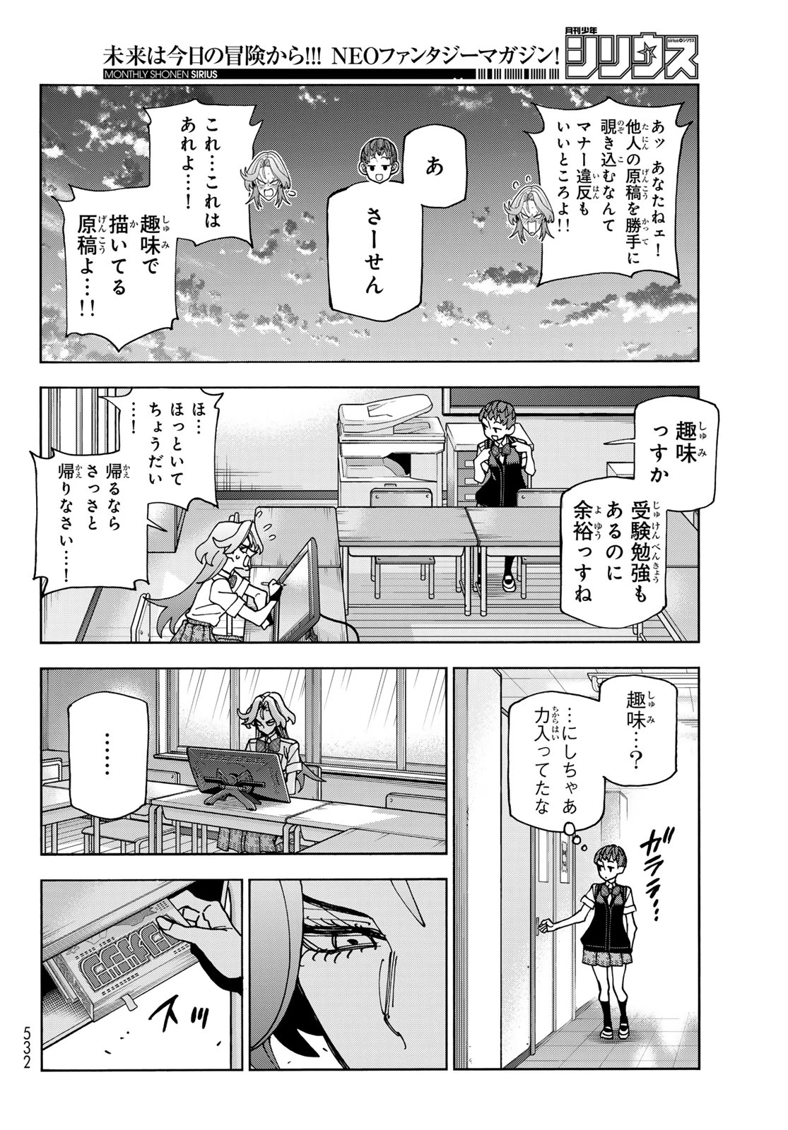 ポンコツ風紀委員とスカート丈が不適切なJKの話 第75話 - 14