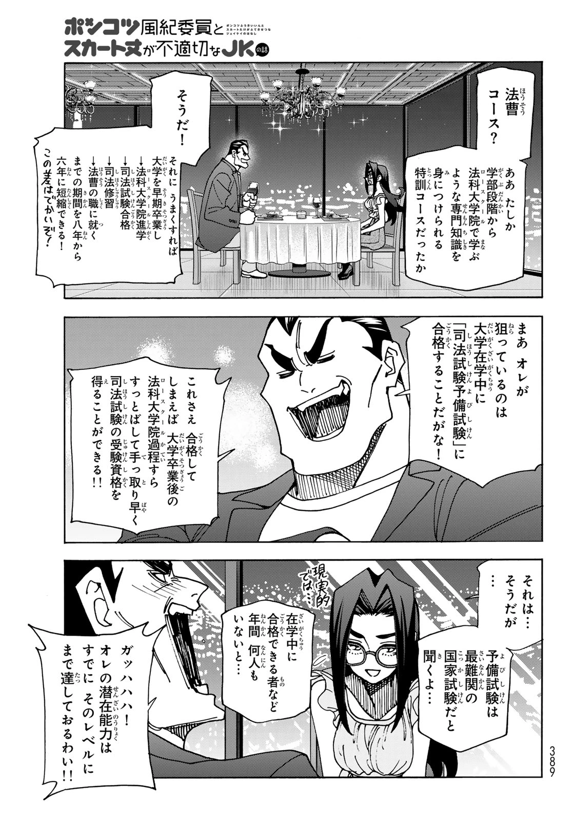 ポンコツ風紀委員とスカート丈が不適切なJKの話 第73話 - 7