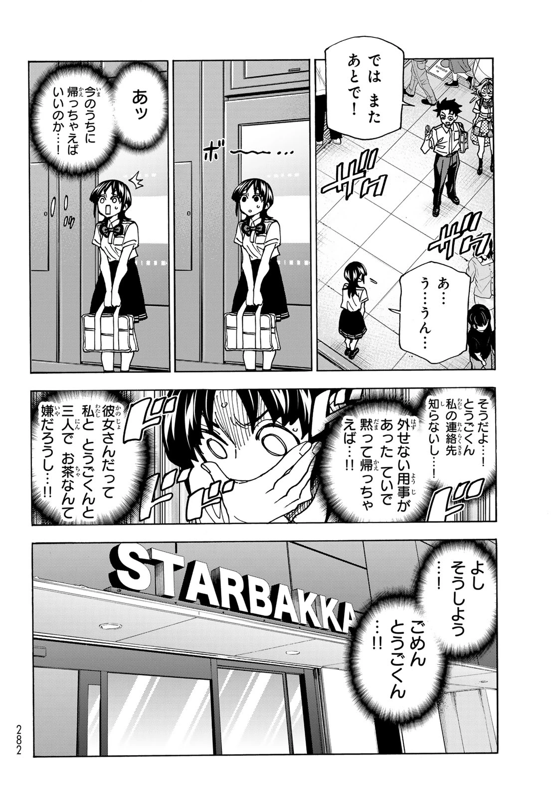 ポンコツ風紀委員とスカート丈が不適切なJKの話 第74話 - 6