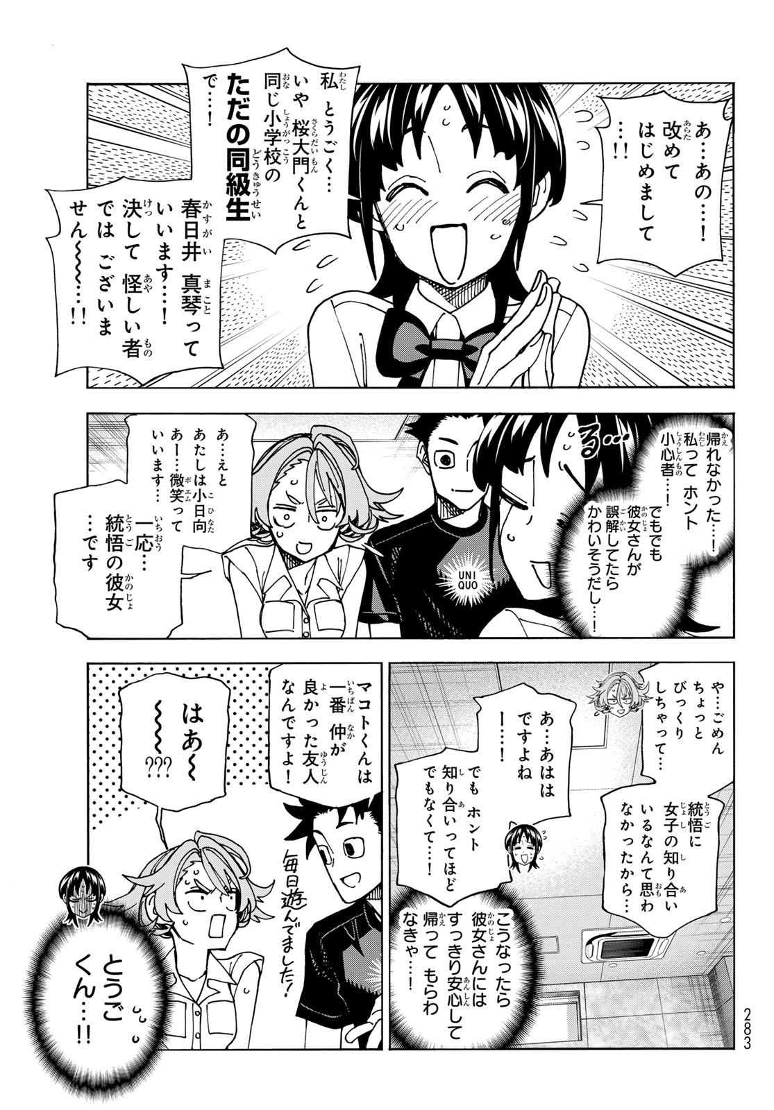 ポンコツ風紀委員とスカート丈が不適切なJKの話 第74話 - 7