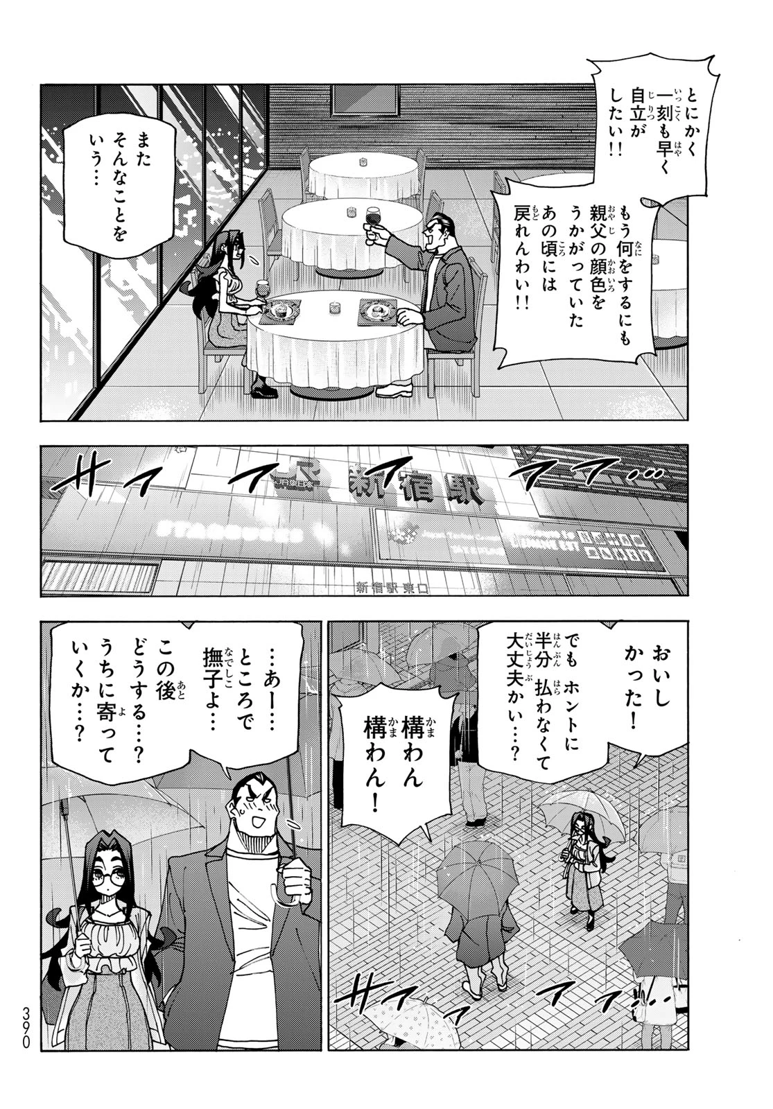 ポンコツ風紀委員とスカート丈が不適切なJKの話 第73話 - 8