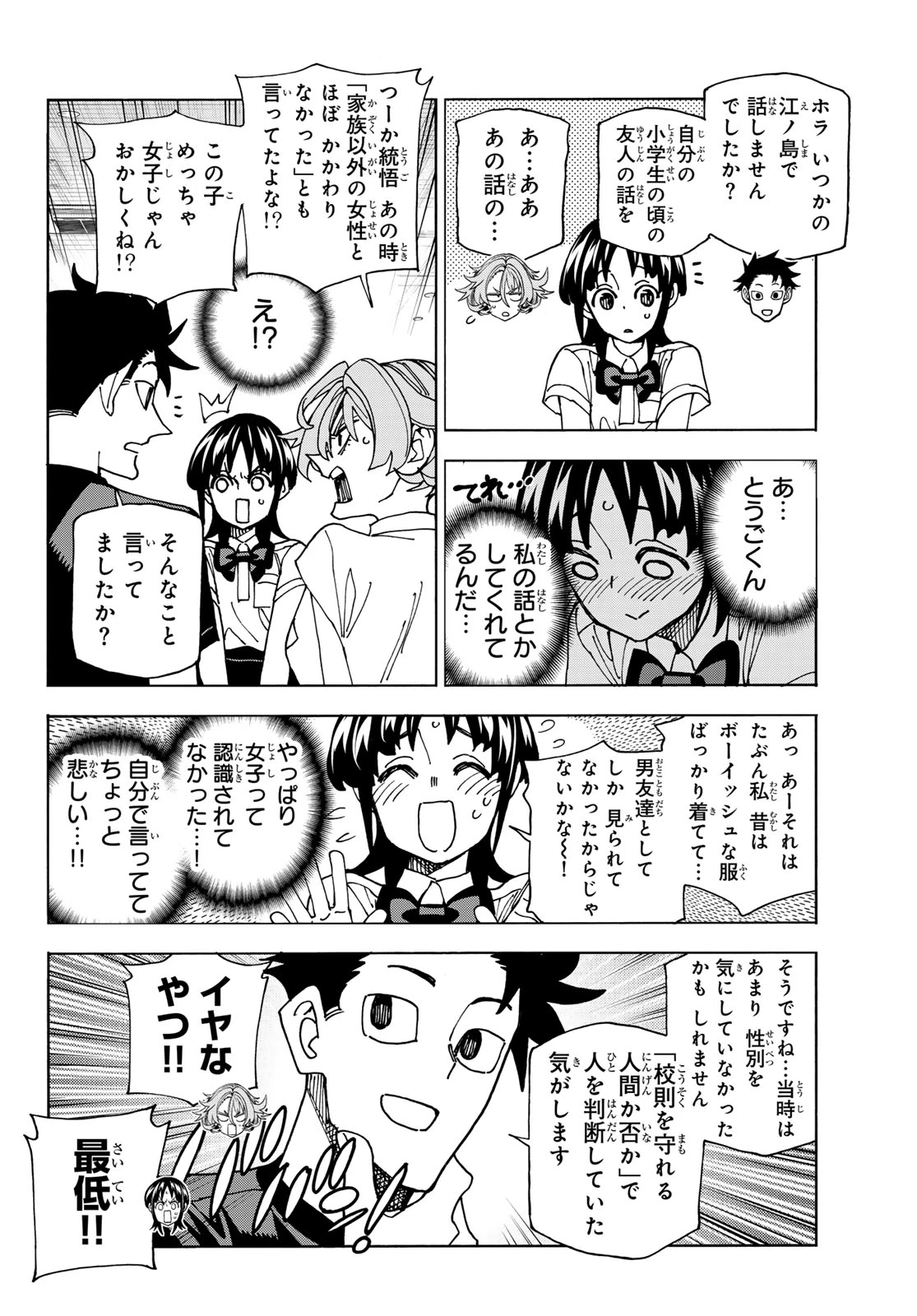ポンコツ風紀委員とスカート丈が不適切なJKの話 第74話 - 8