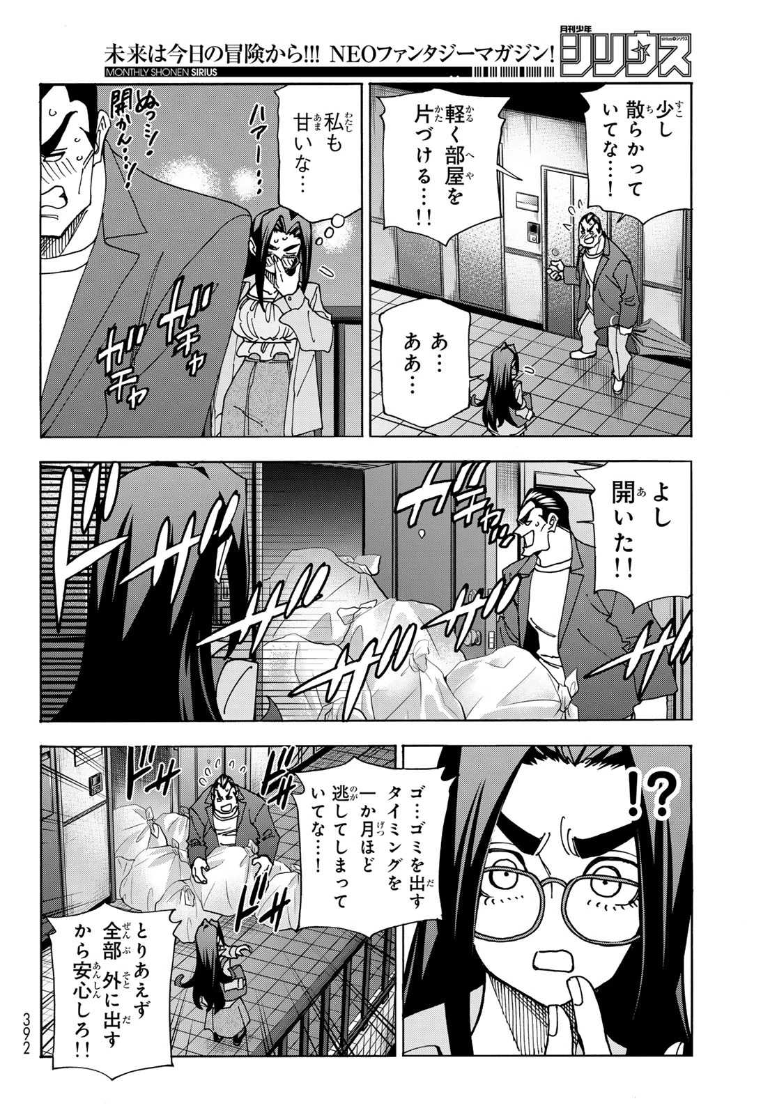 ポンコツ風紀委員とスカート丈が不適切なJKの話 第73話 - 10