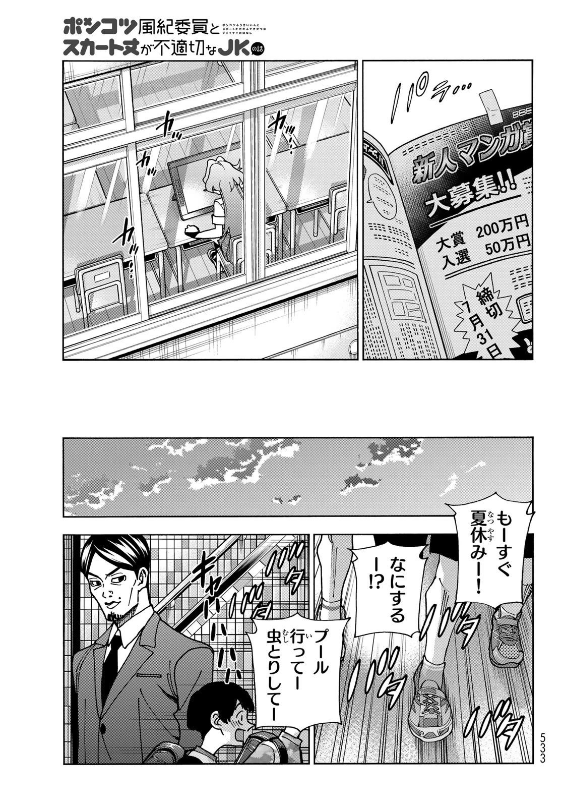 ポンコツ風紀委員とスカート丈が不適切なJKの話 第75話 - 15
